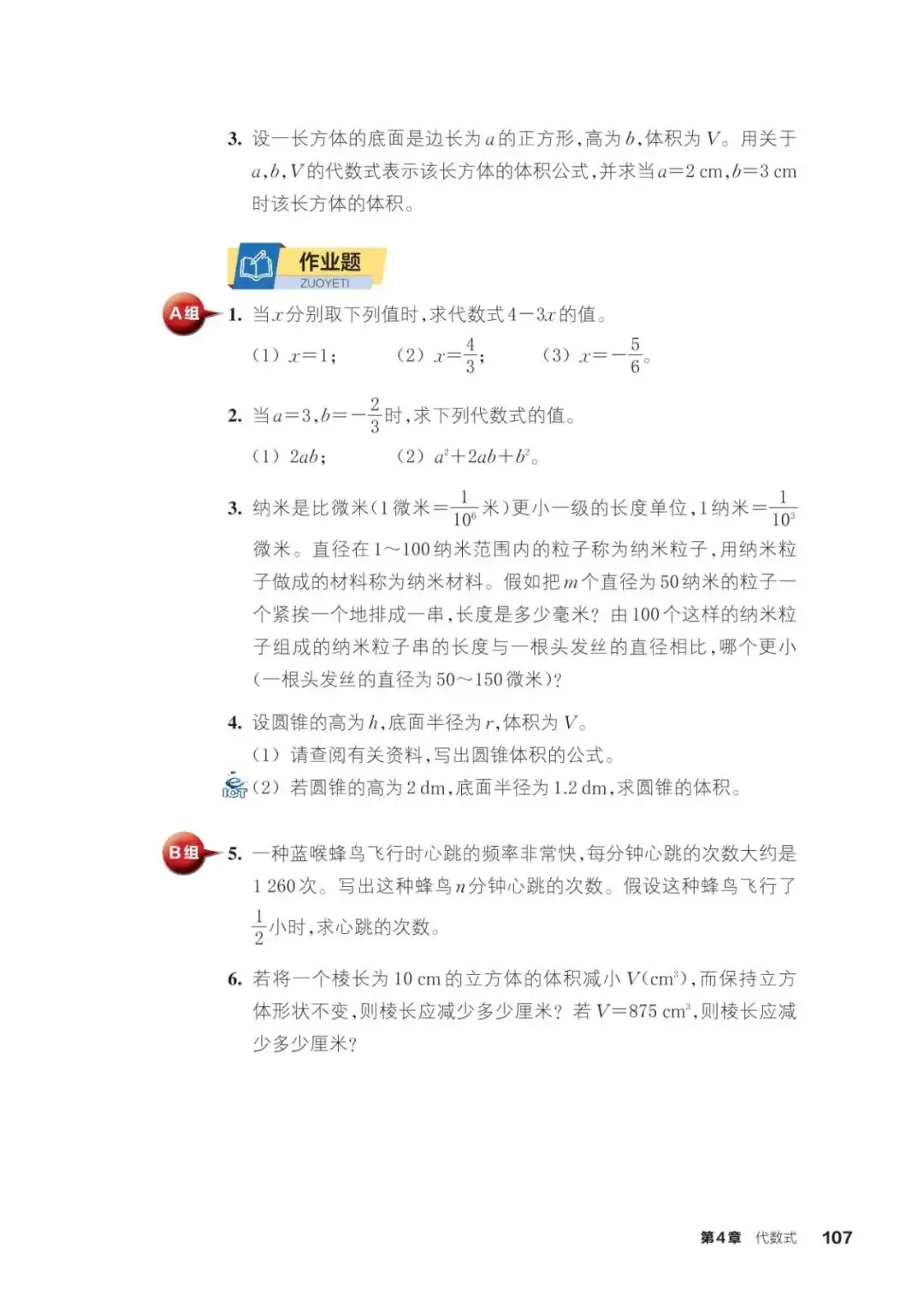 浙教版七年級數學上冊電子課本(2026年新教材)