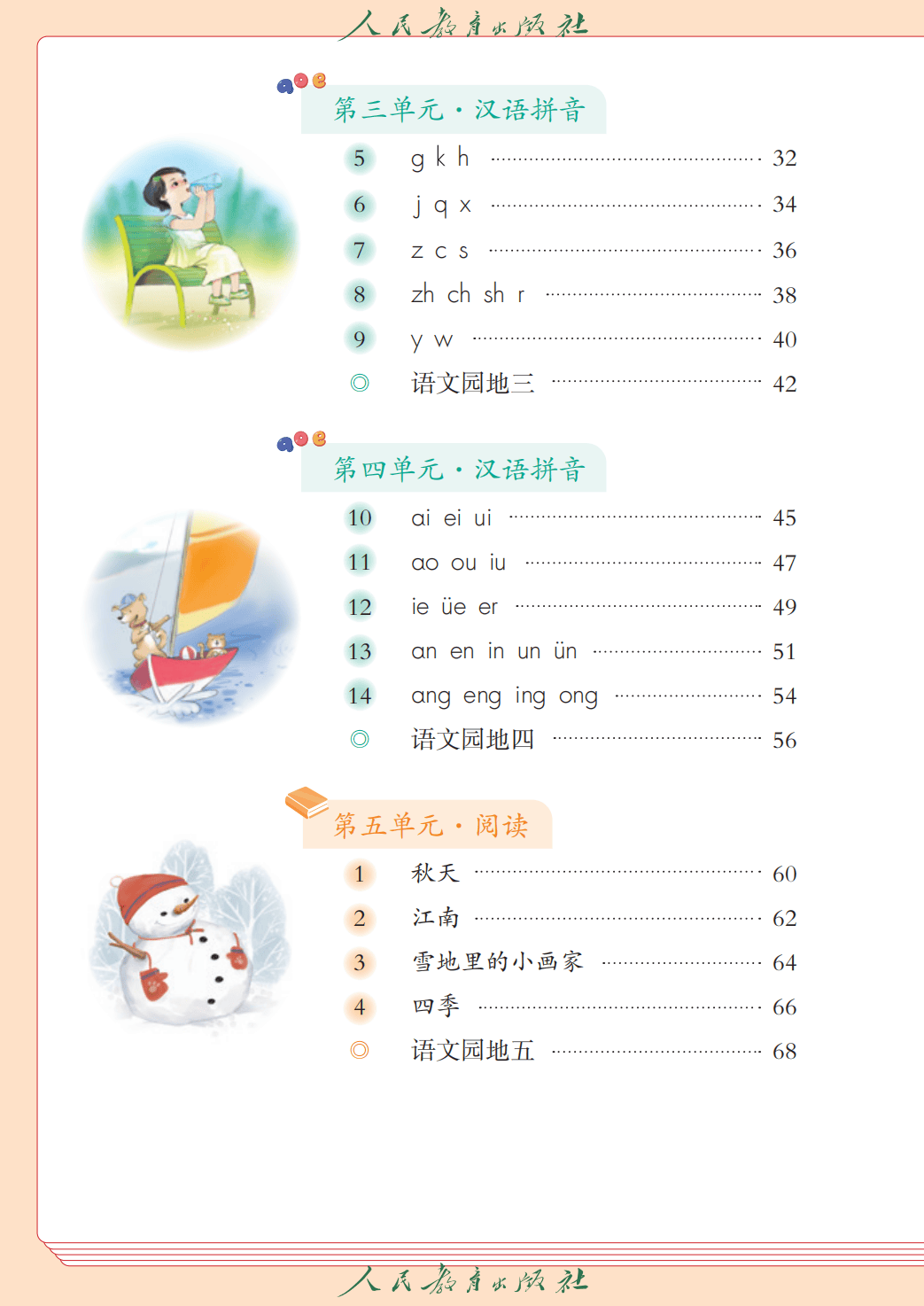 人教部編版一年級語文上冊電子課本(2026年新教材)