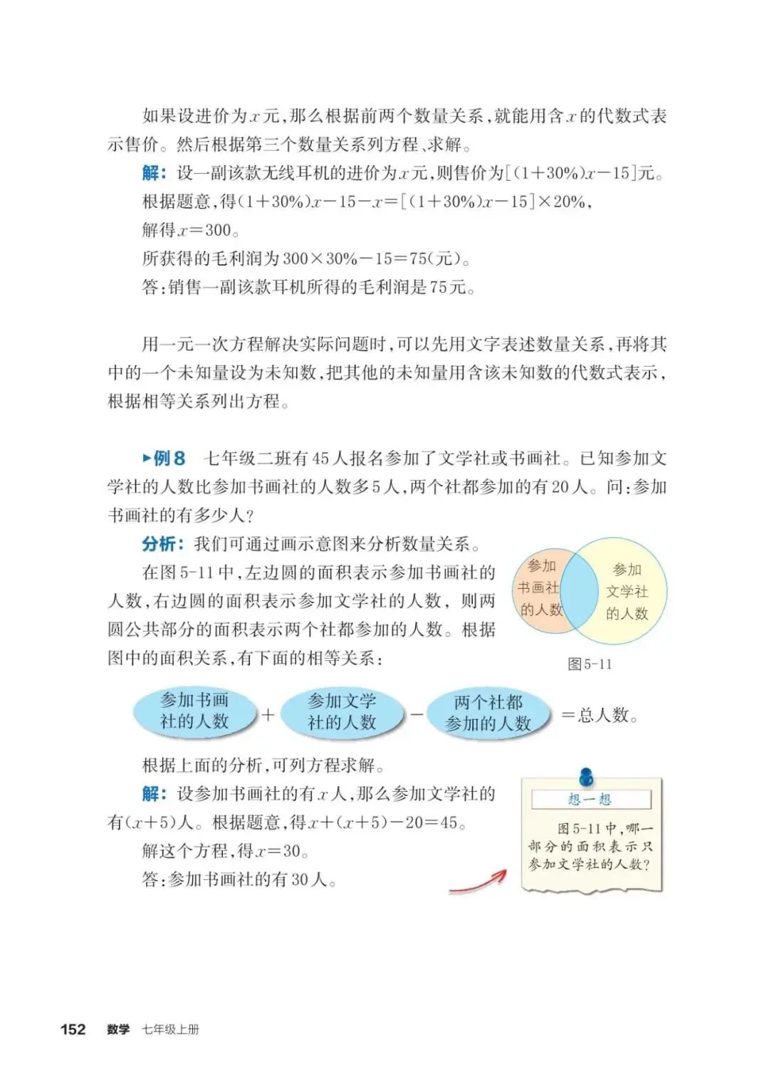 浙教版七年級數學上冊電子課本(2026年新教材)