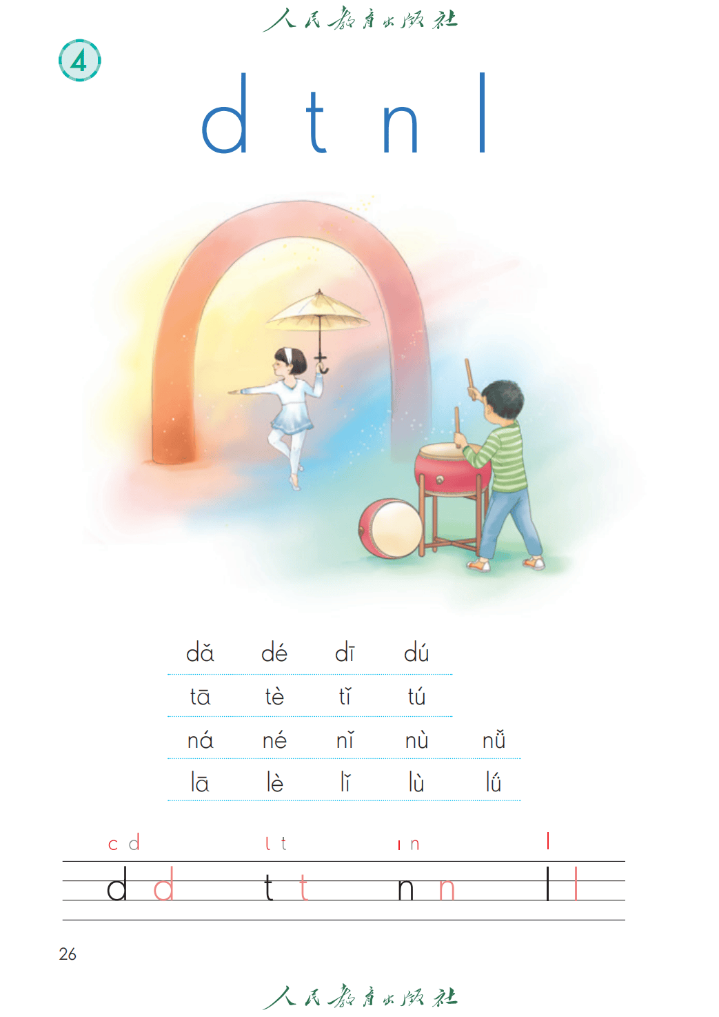 人教部編版一年級語文上冊電子課本(2026年新教材)