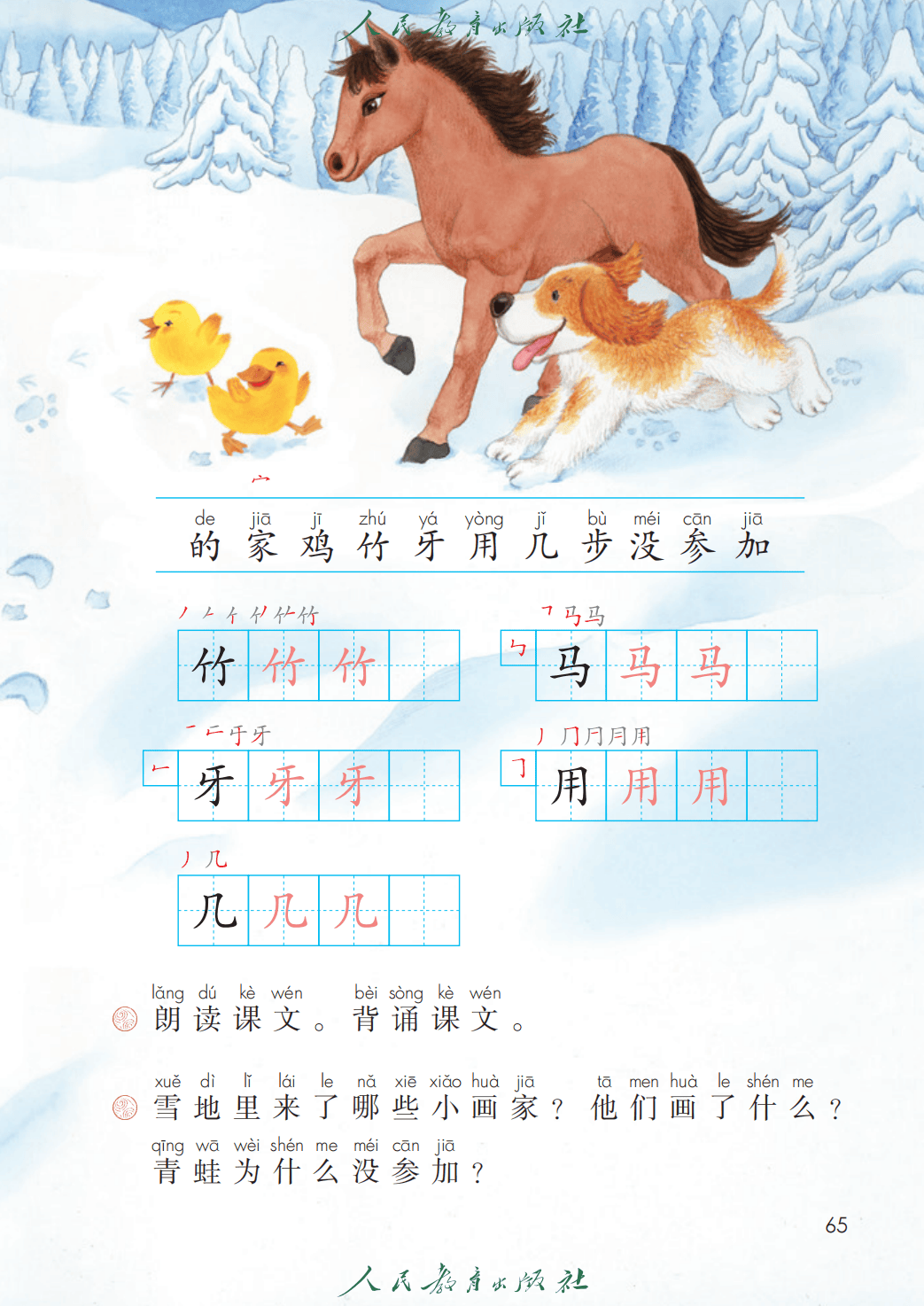 人教部編版一年級語文上冊電子課本(2026年新教材)