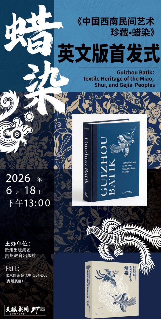 千餘種黔版好書將亮相2026年北京國際圖書博覽會