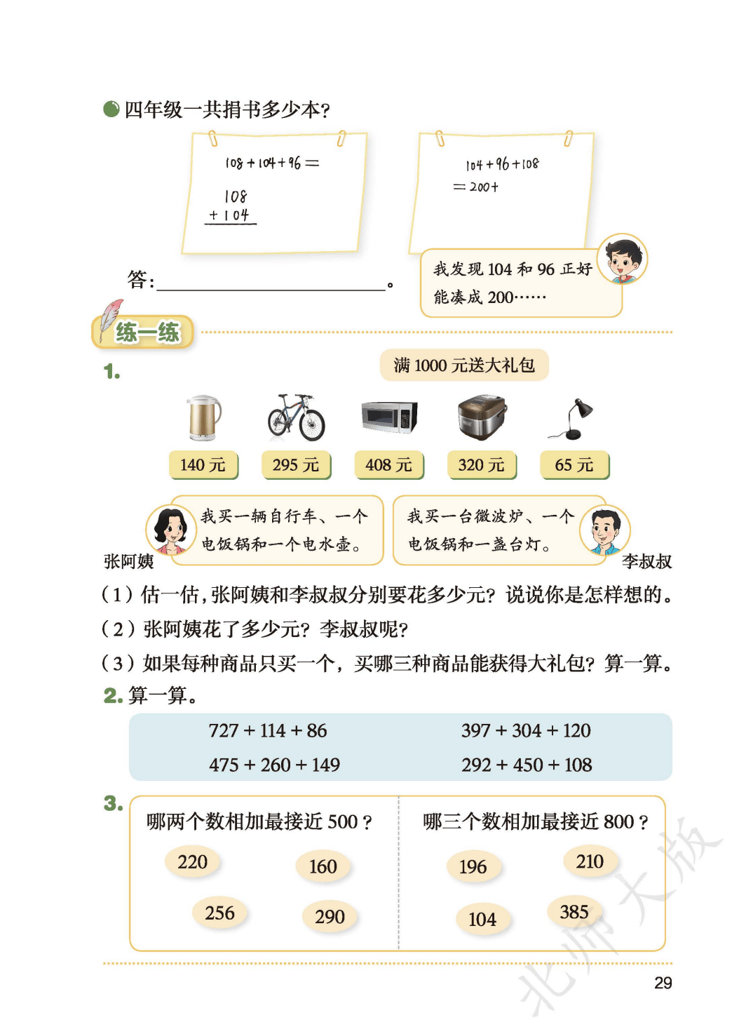 北師大版三年級數學上冊電子課本(2026年新教材)
