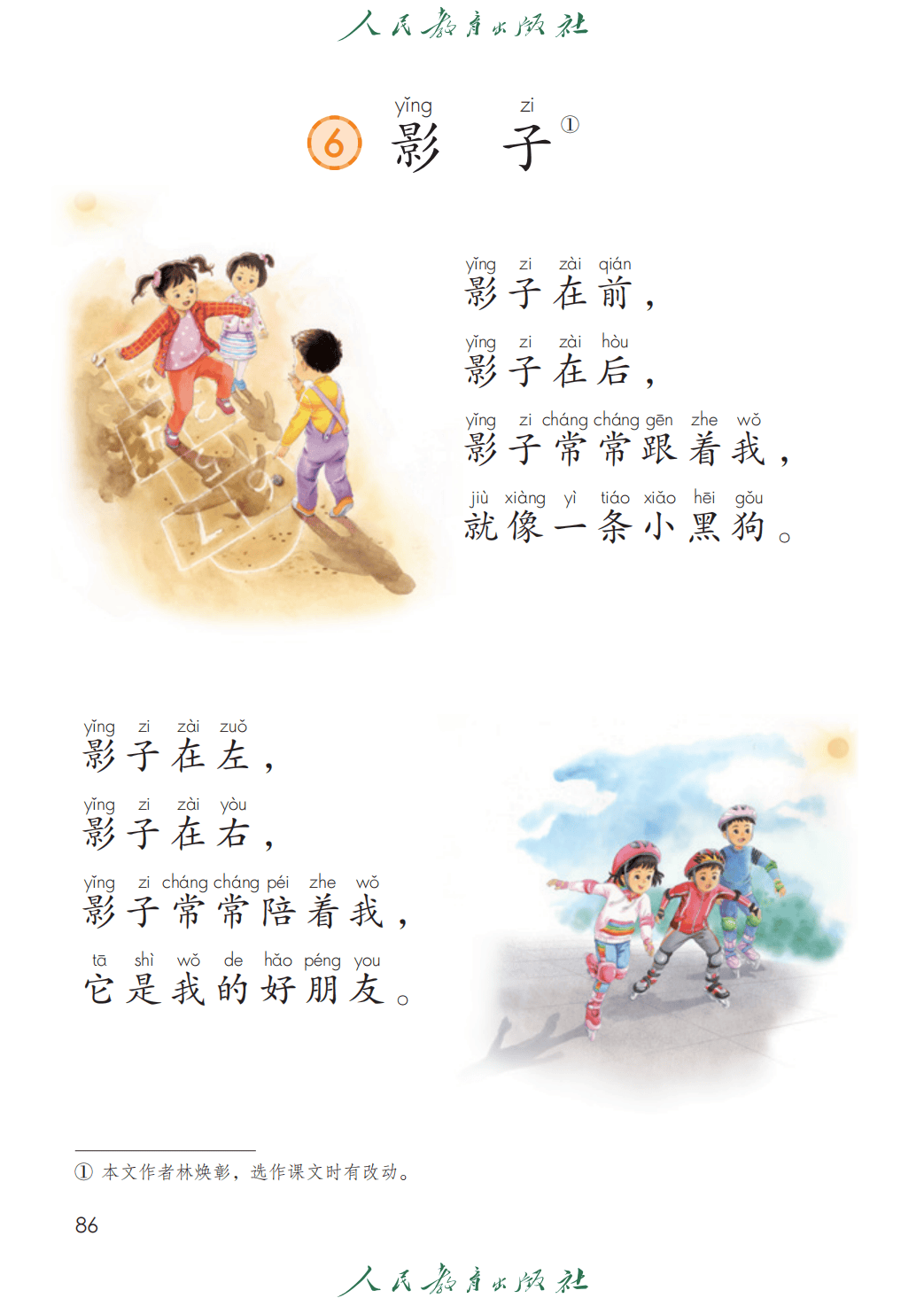 人教部編版一年級語文上冊電子課本(2026年新教材)