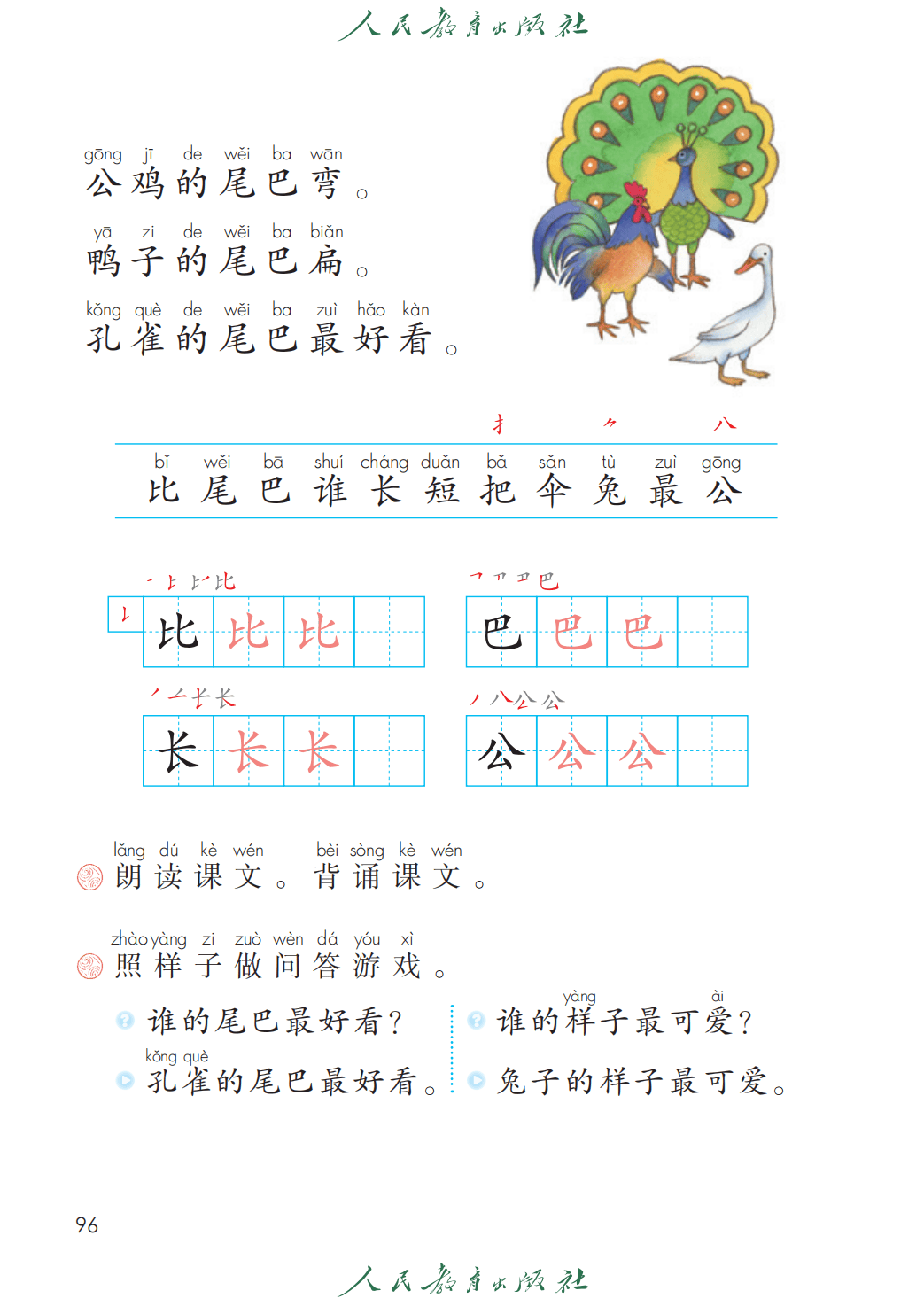 人教部編版一年級語文上冊電子課本(2026年新教材)