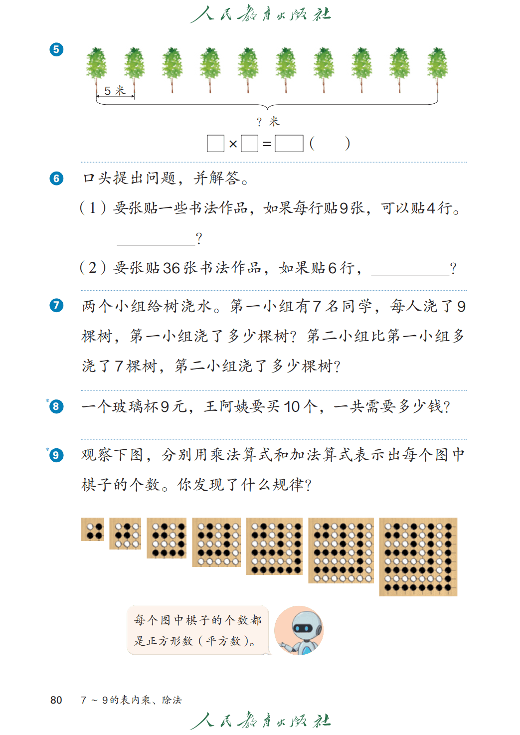 人教版二年級數學上冊電子課本(2026年教材)