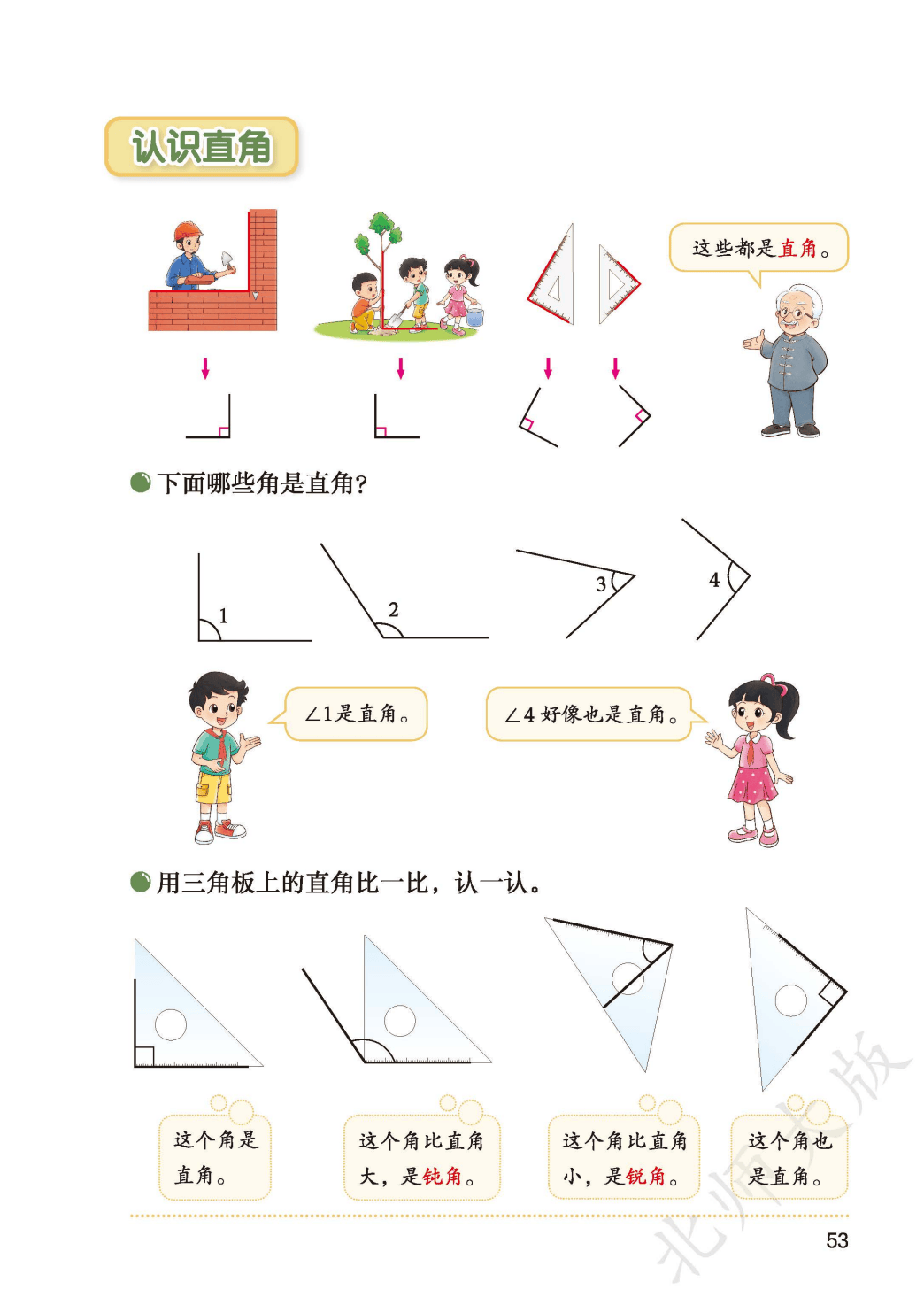 北師大版三年級數學上冊電子課本(2026年新教材)