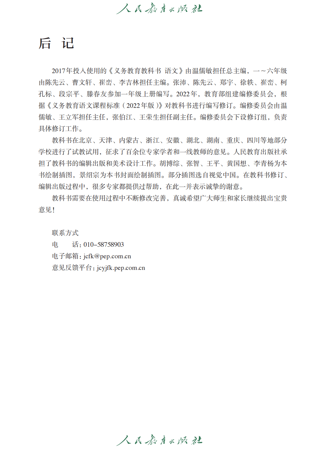 人教部編版一年級語文上冊電子課本(2026年新教材)