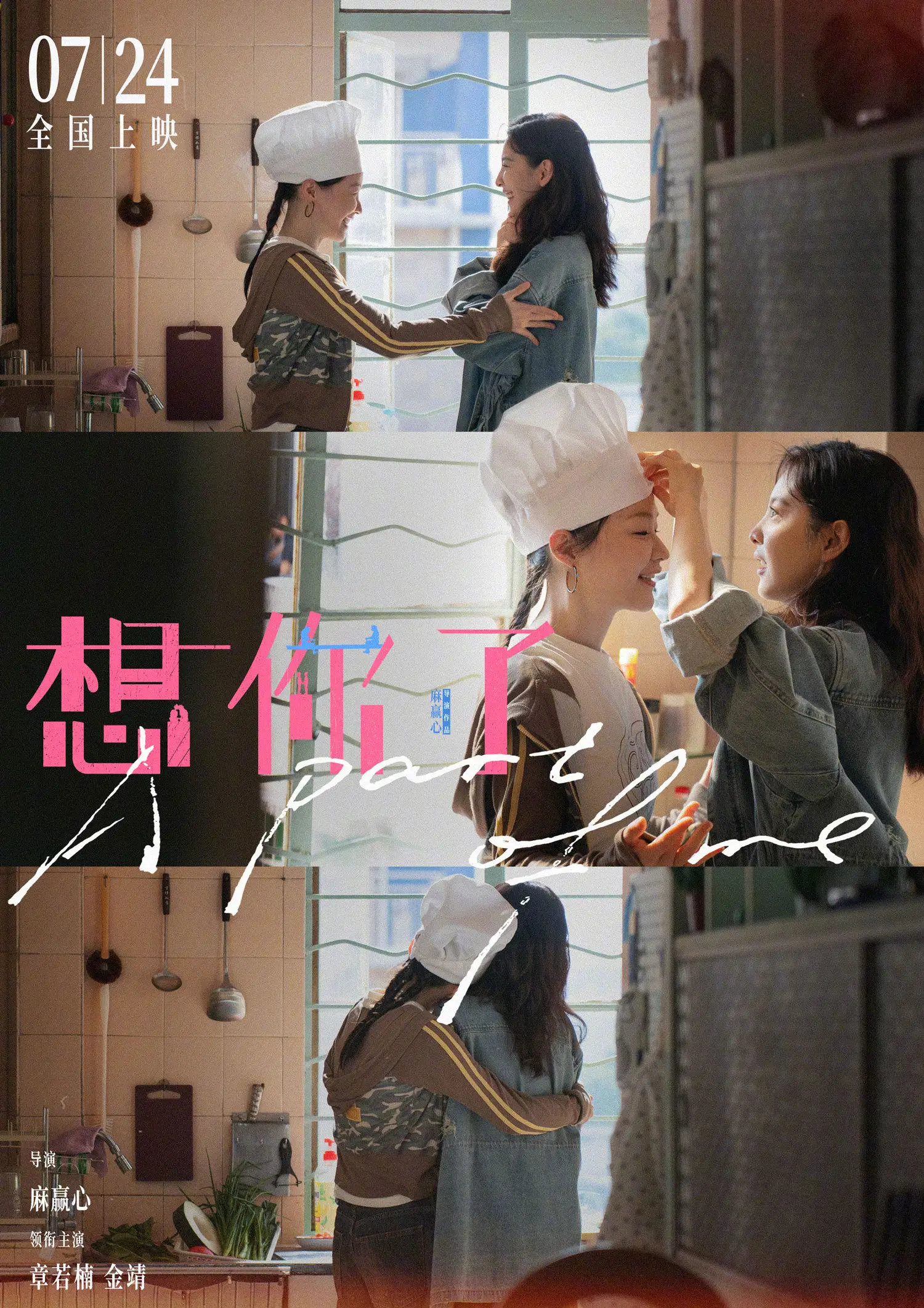 原創《想你了》定檔，金靖章若楠主演，主打閨蜜情，女性影迷最愛