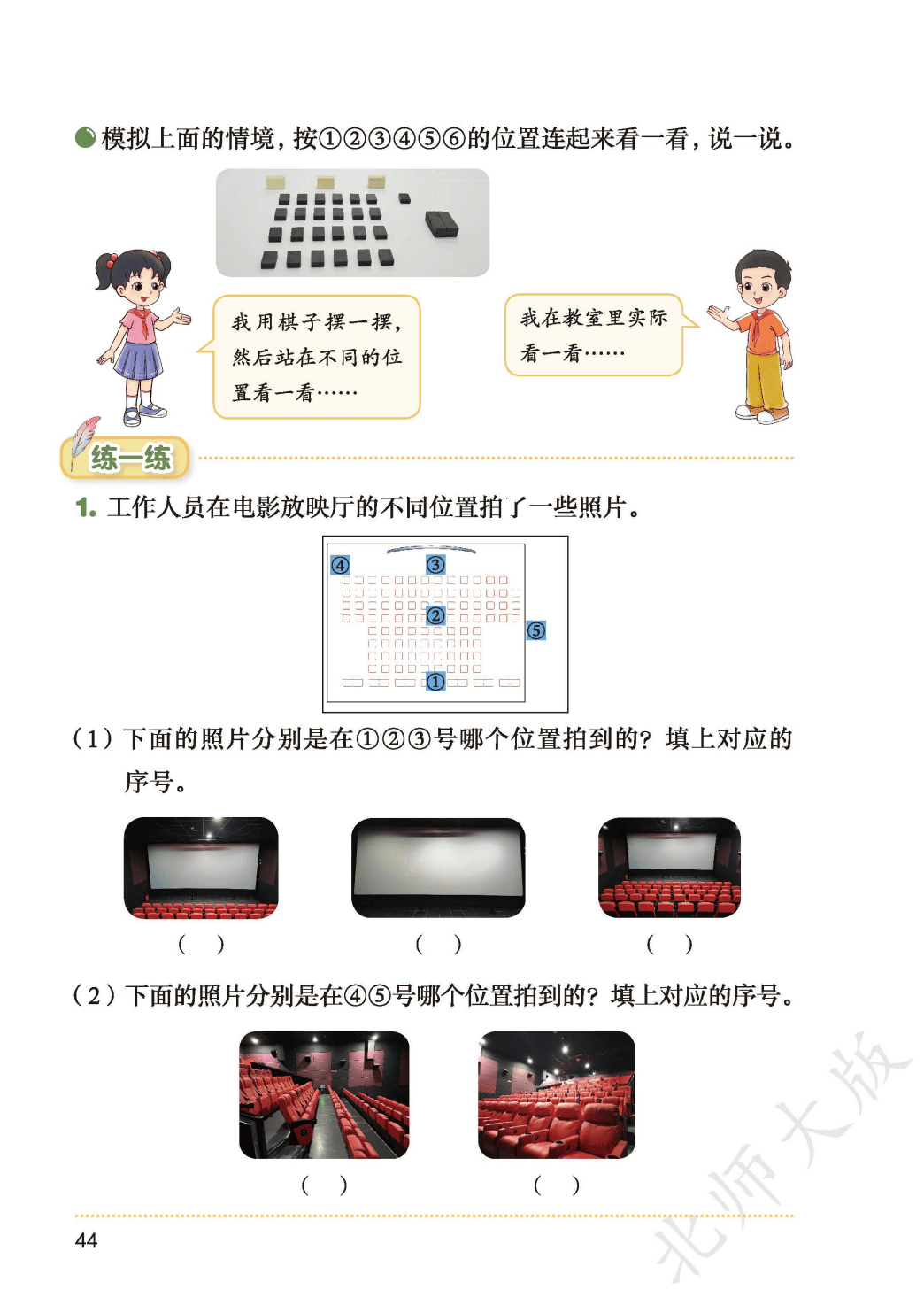 北師大版三年級數學上冊電子課本(2026年新教材)