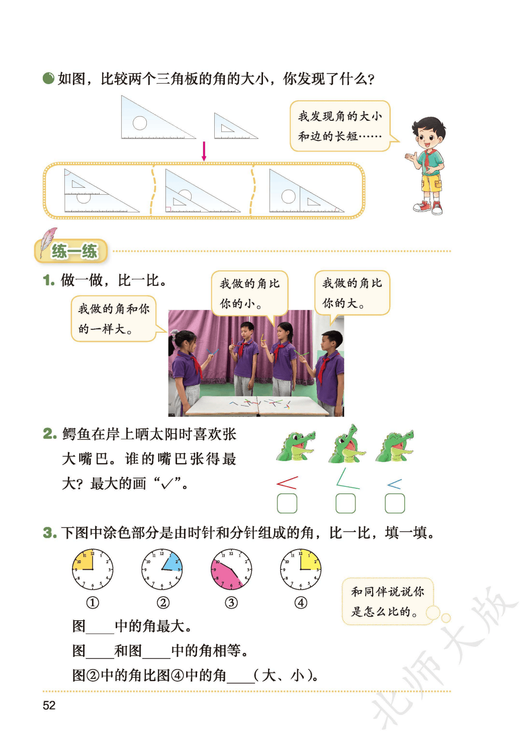 北師大版三年級數學上冊電子課本(2026年新教材)