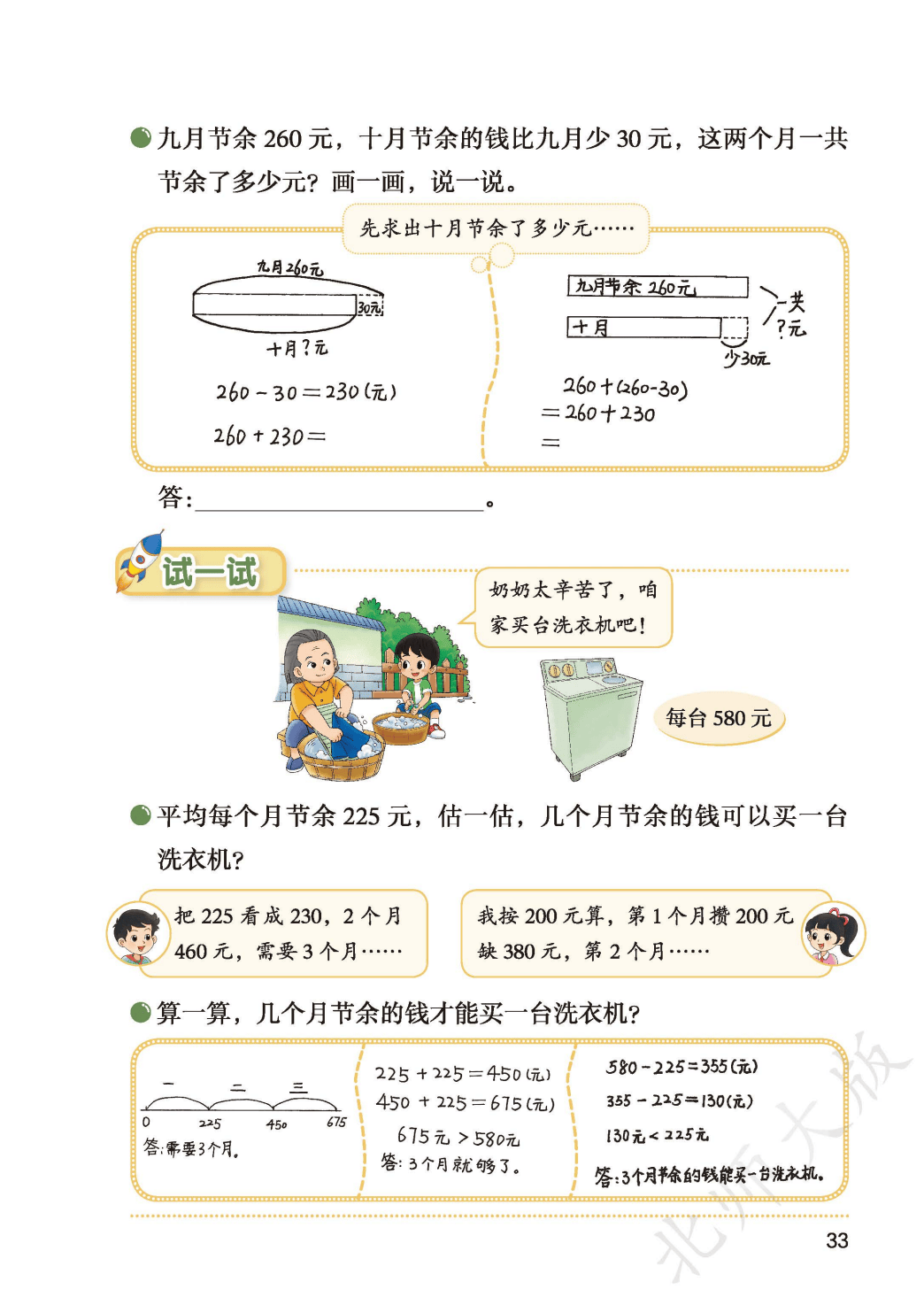 北師大版三年級數學上冊電子課本(2026年新教材)