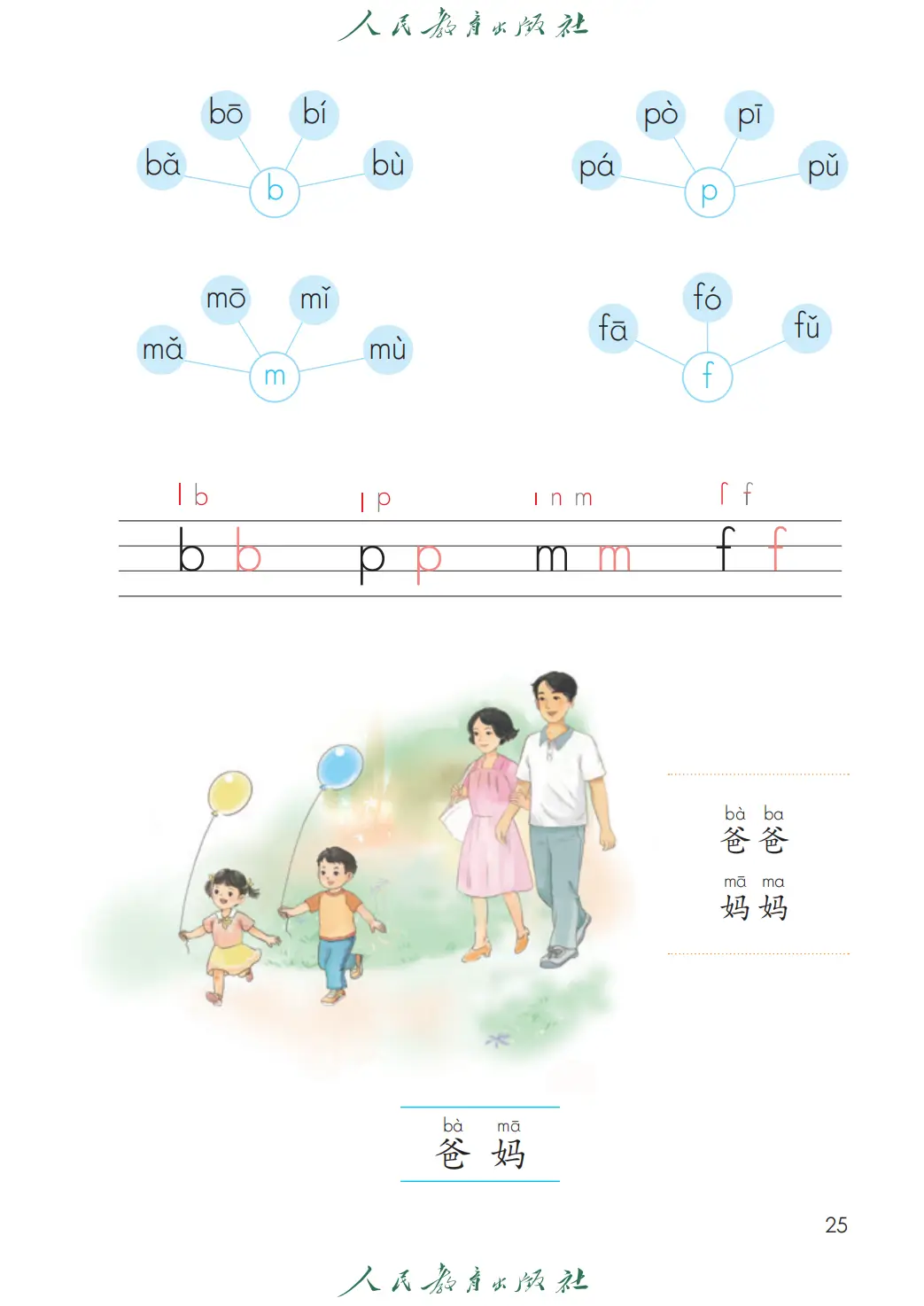 人教部編版一年級語文上冊電子課本(2026年新教材)