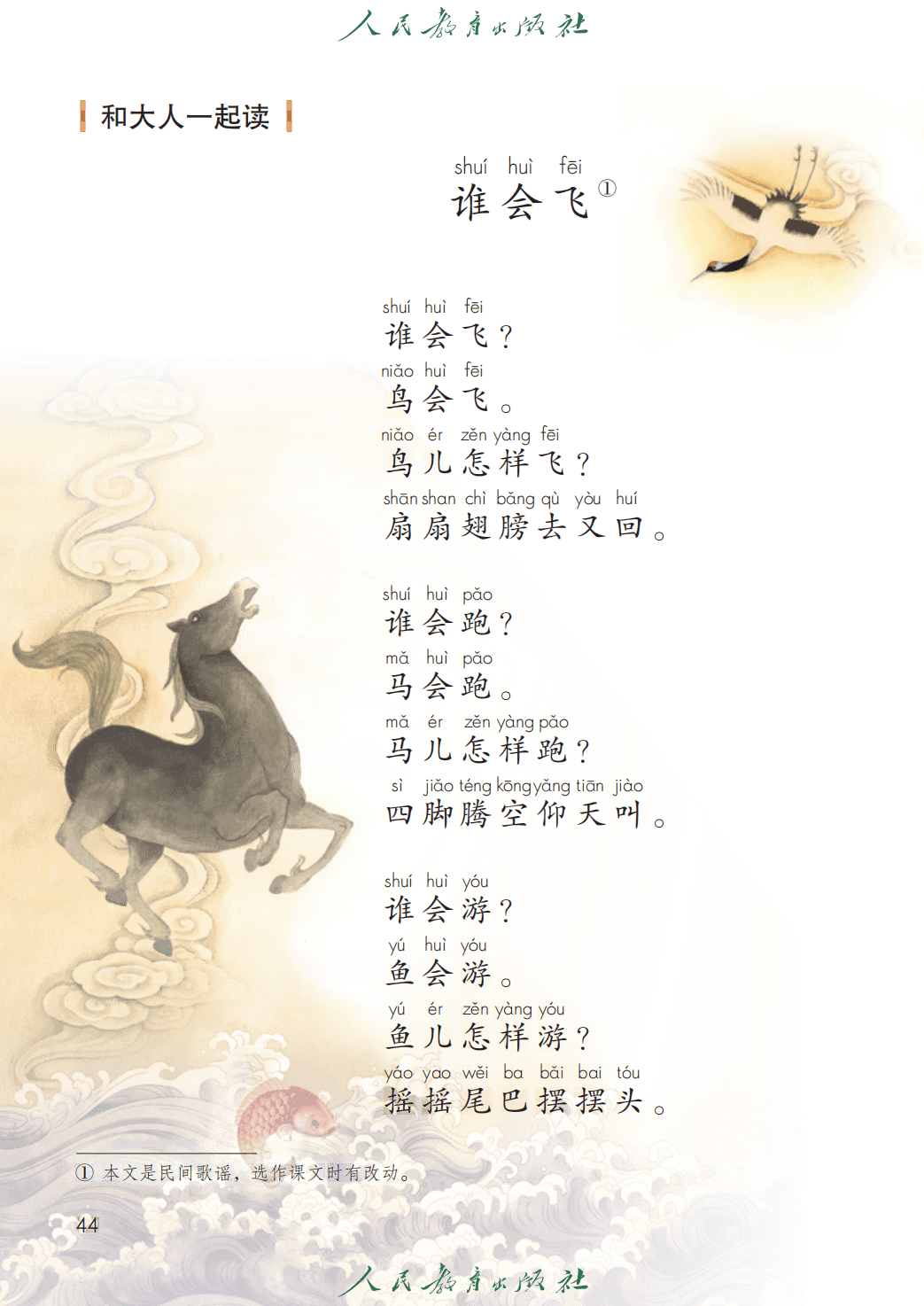 人教部編版一年級語文上冊電子課本(2026年新教材)