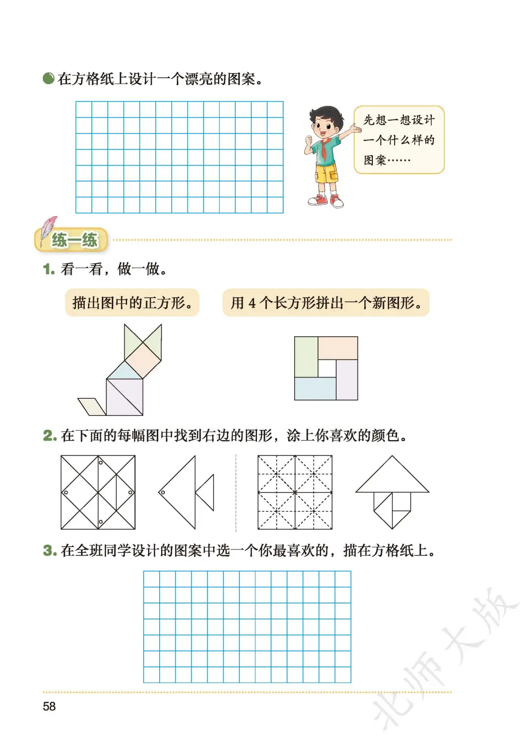 北師大版三年級數學上冊電子課本(2026年新教材)