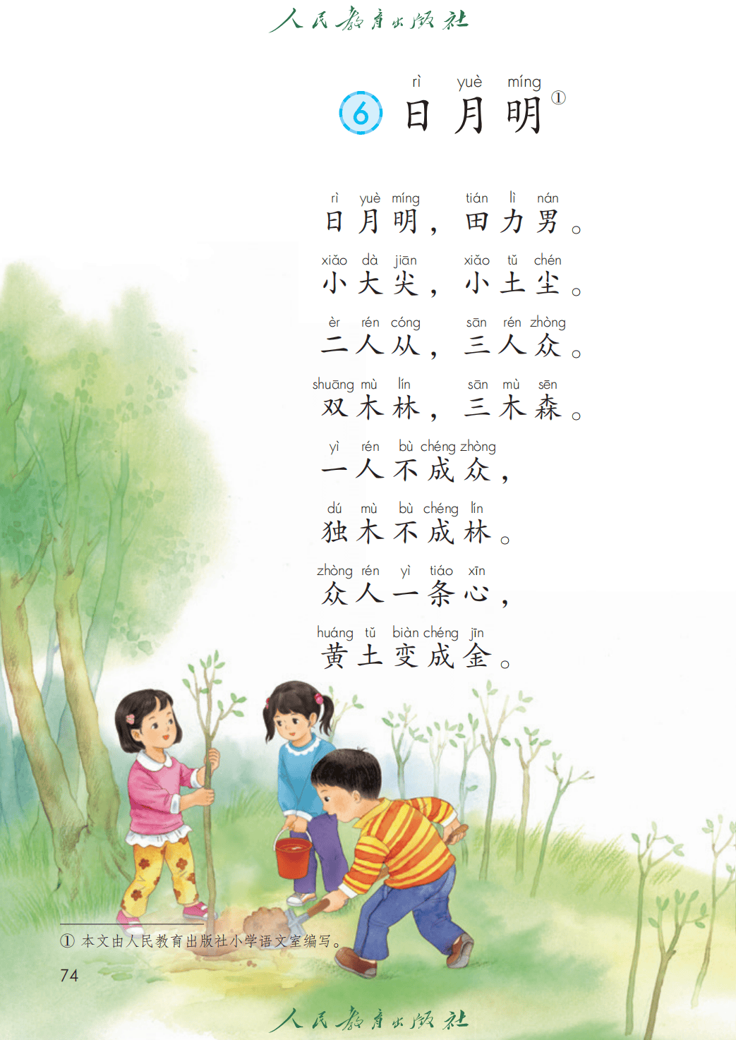 人教部編版一年級語文上冊電子課本(2026年新教材)