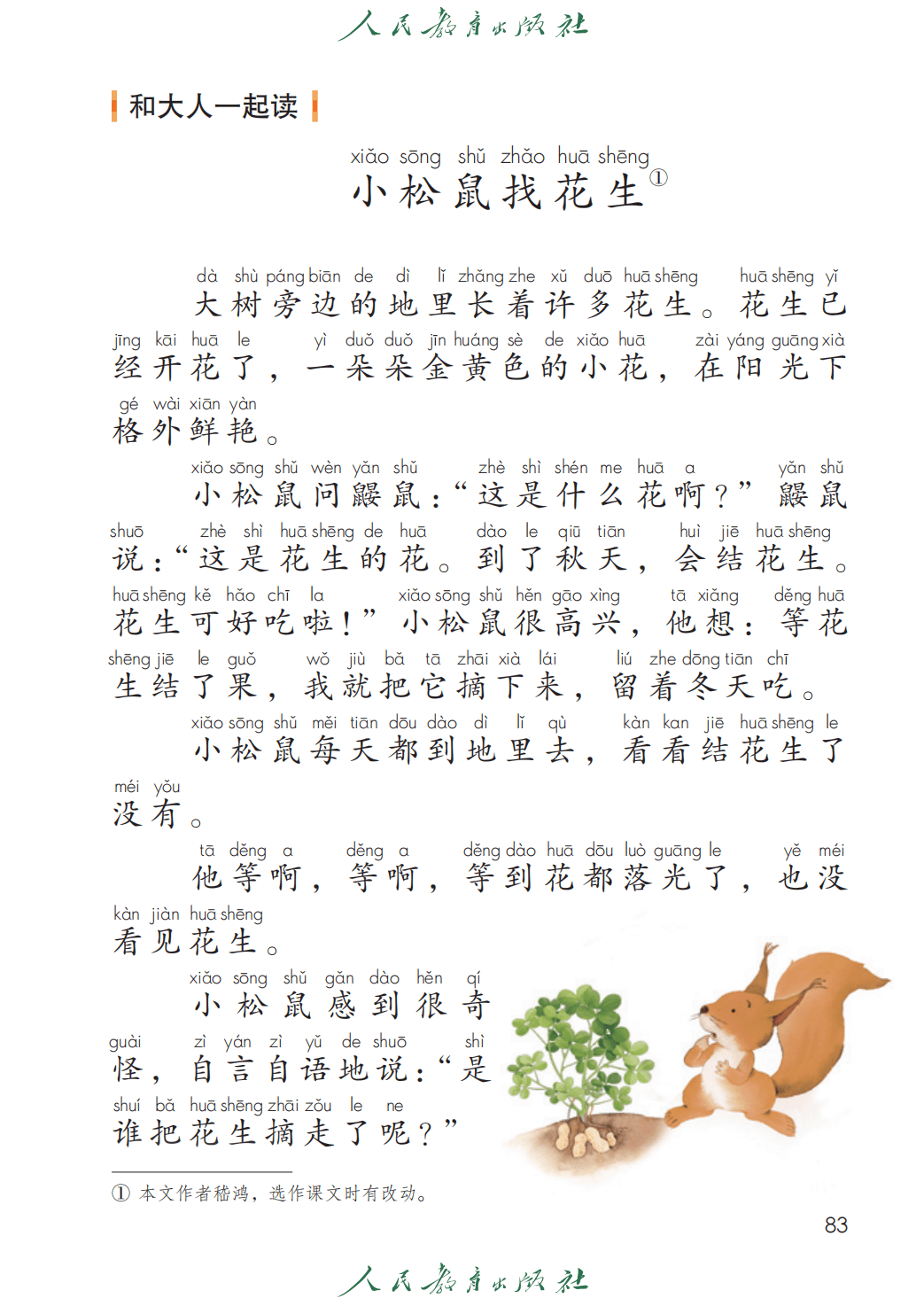 人教部編版一年級語文上冊電子課本(2026年新教材)