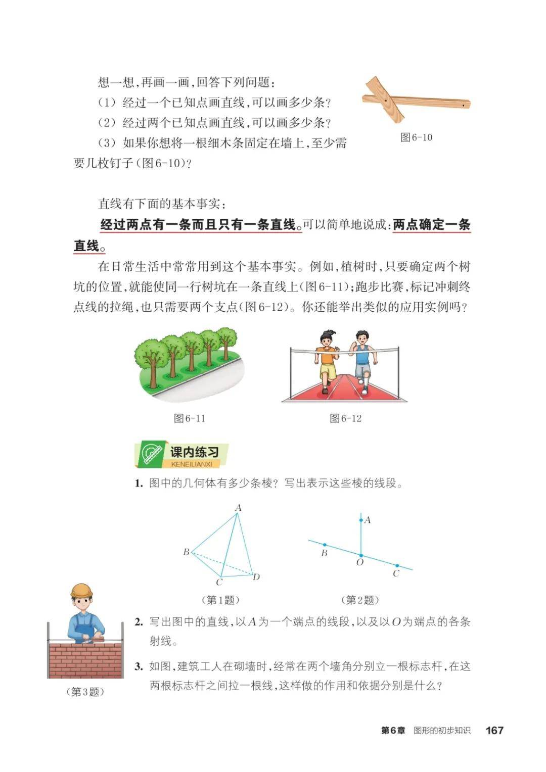 浙教版七年級數學上冊電子課本(2026年新教材)