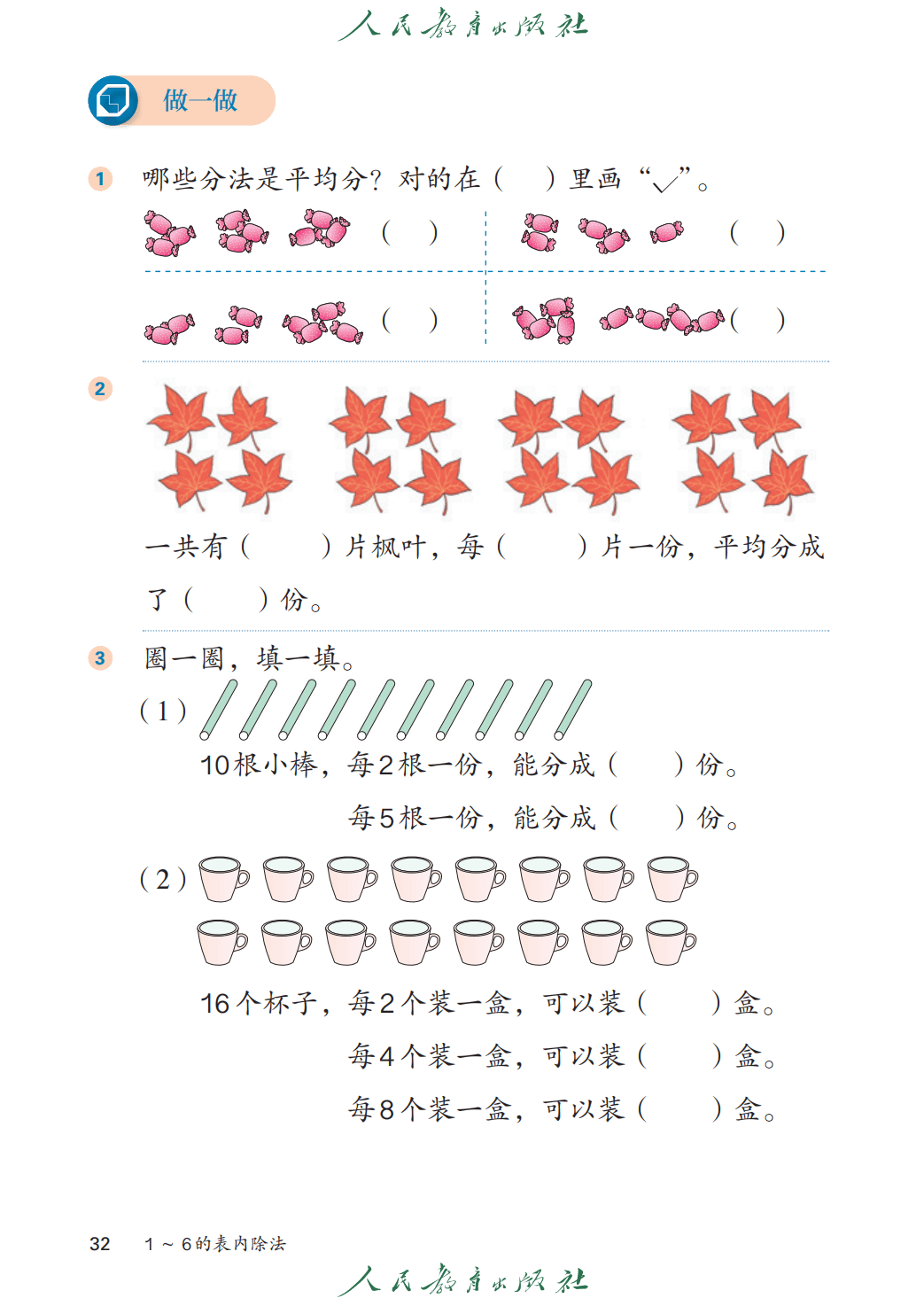 人教版二年級數學上冊電子課本(2026年教材)