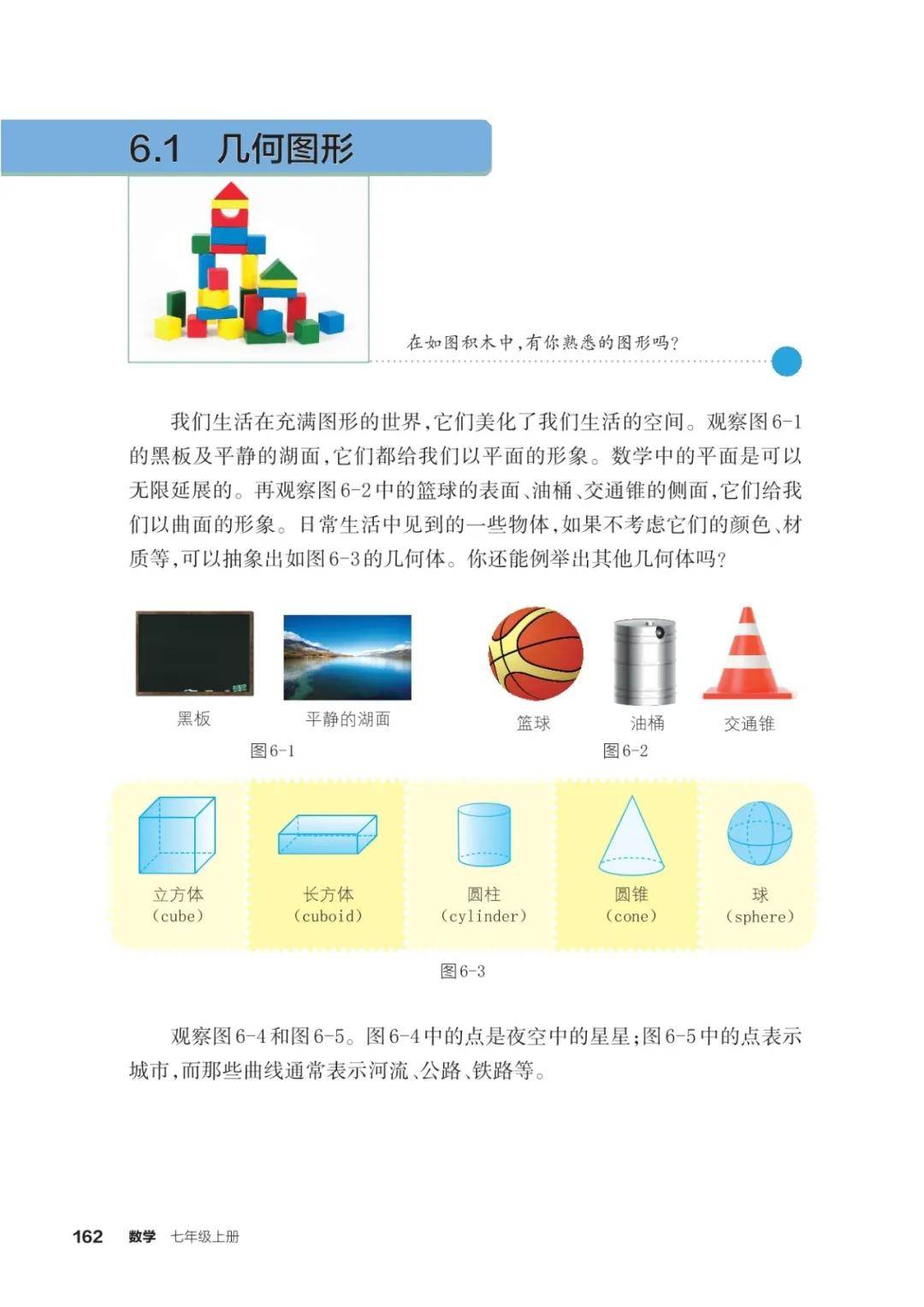 浙教版七年級數學上冊電子課本(2026年新教材)