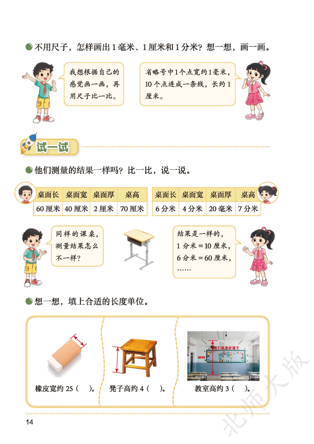 北師大版三年級數學上冊電子課本(2026年新教材)