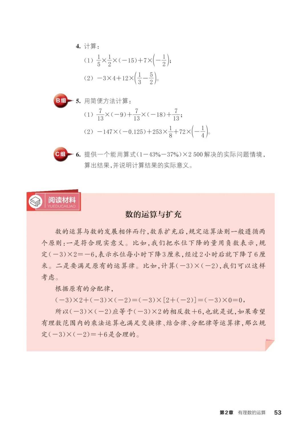 浙教版七年級數學上冊電子課本(2026年新教材)
