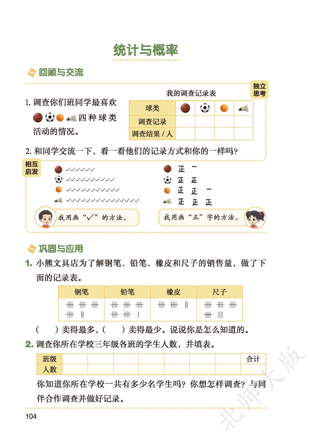 北師大版三年級數學上冊電子課本(2026年新教材)