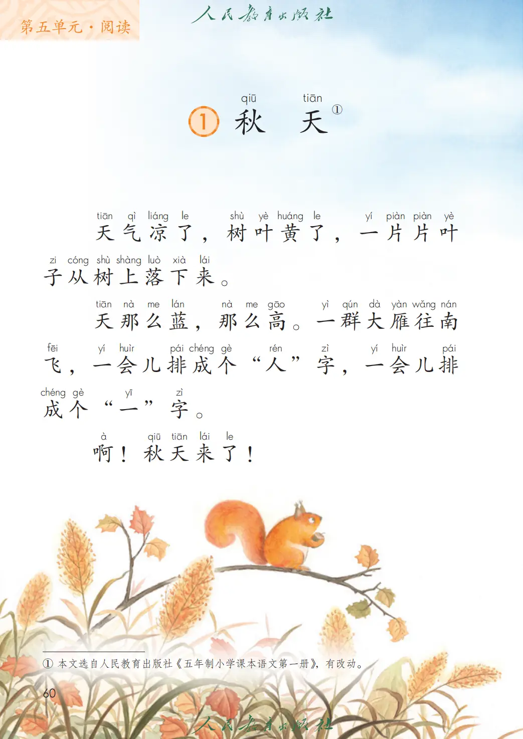 人教部編版一年級語文上冊電子課本(2026年新教材)