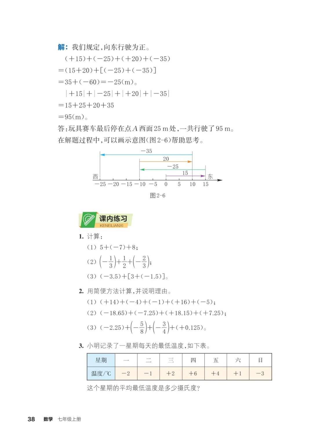 浙教版七年級數學上冊電子課本(2026年新教材)
