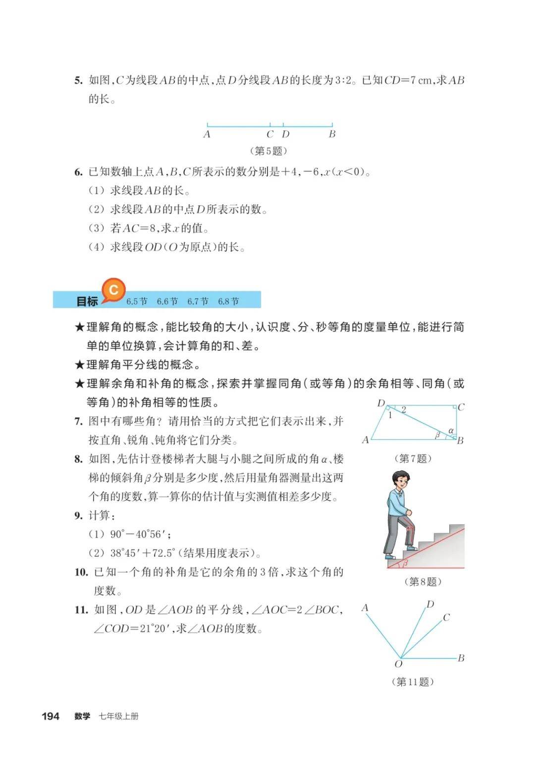 浙教版七年級數學上冊電子課本(2026年新教材)