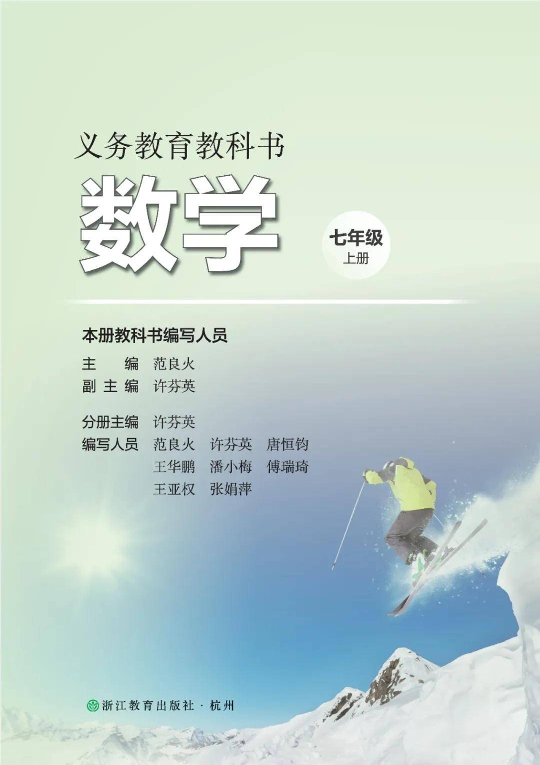 浙教版七年級數學上冊電子課本(2026年新教材)