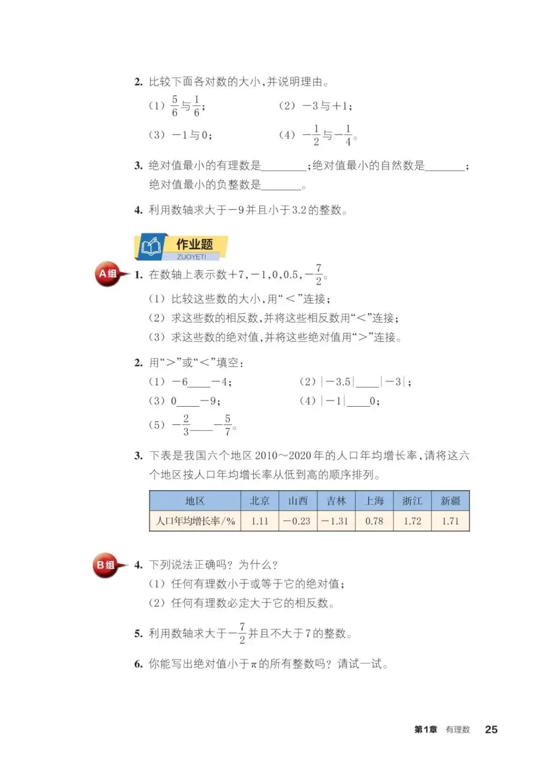 浙教版七年級數學上冊電子課本(2026年新教材)
