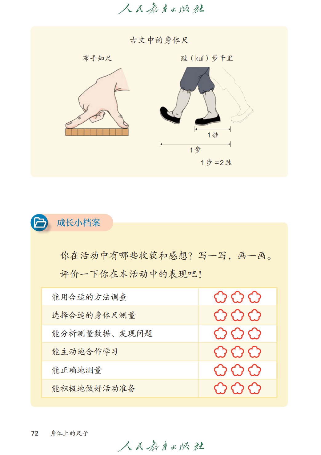 人教版二年級數學上冊電子課本(2026年教材)