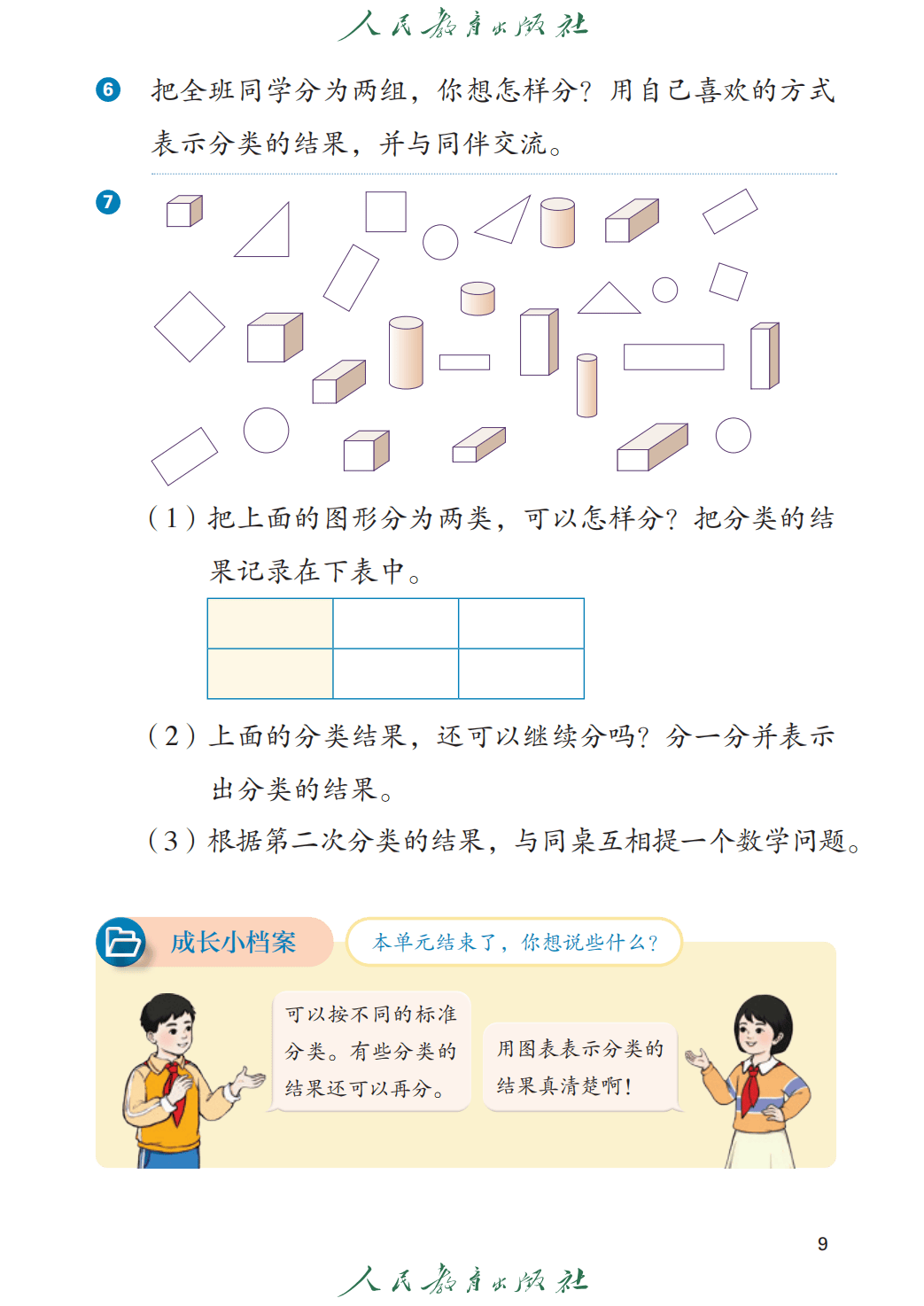 人教版二年級數學上冊電子課本(2026年教材)