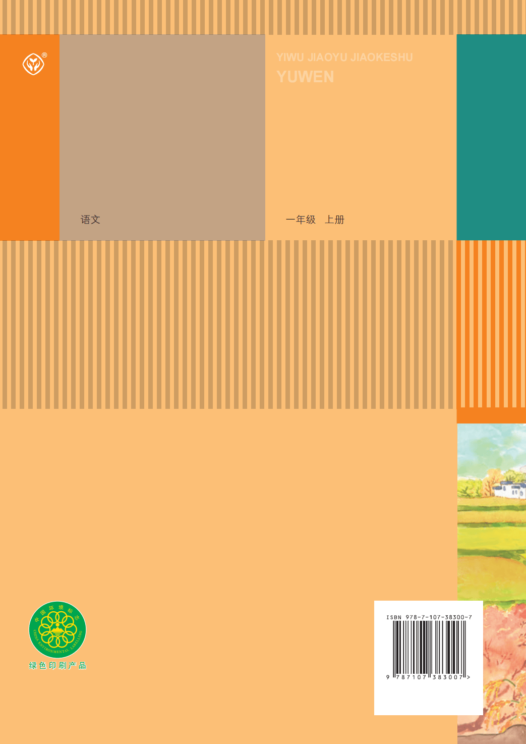 人教部編版一年級語文上冊電子課本(2026年新教材)