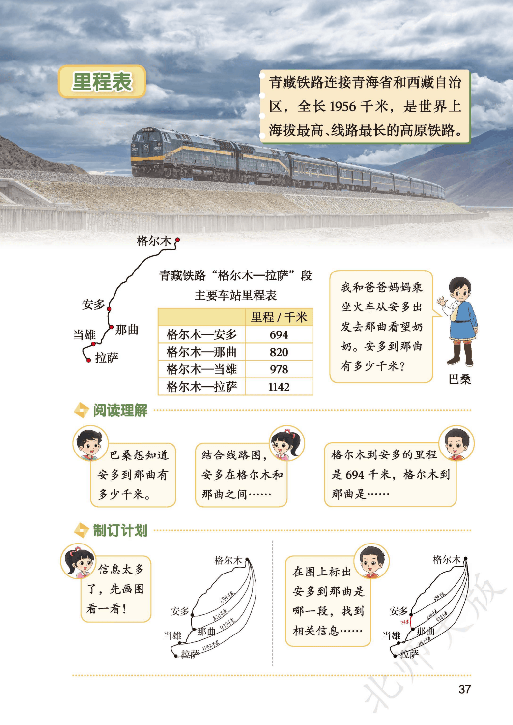 北師大版三年級數學上冊電子課本(2026年新教材)