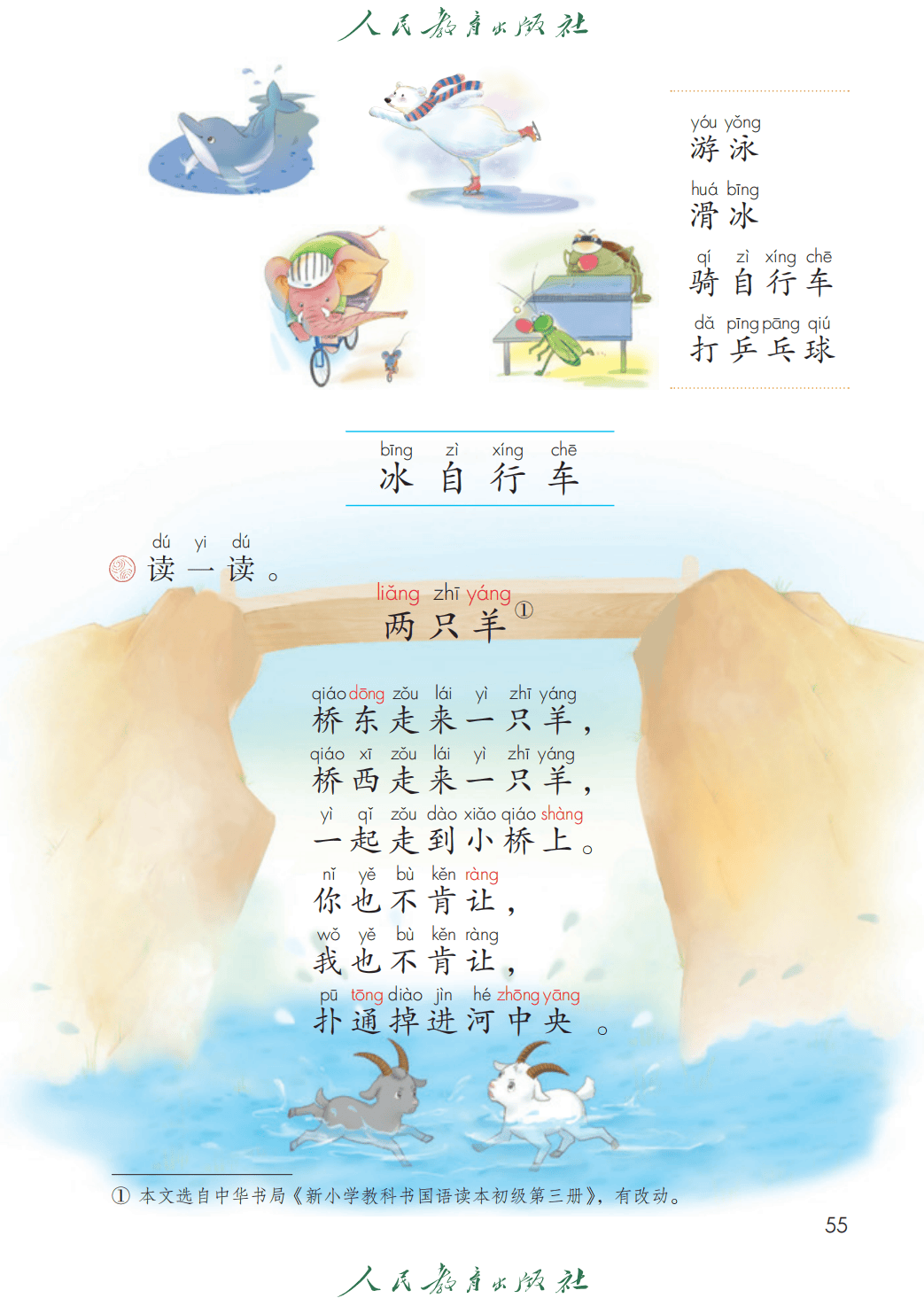 人教部編版一年級語文上冊電子課本(2026年新教材)