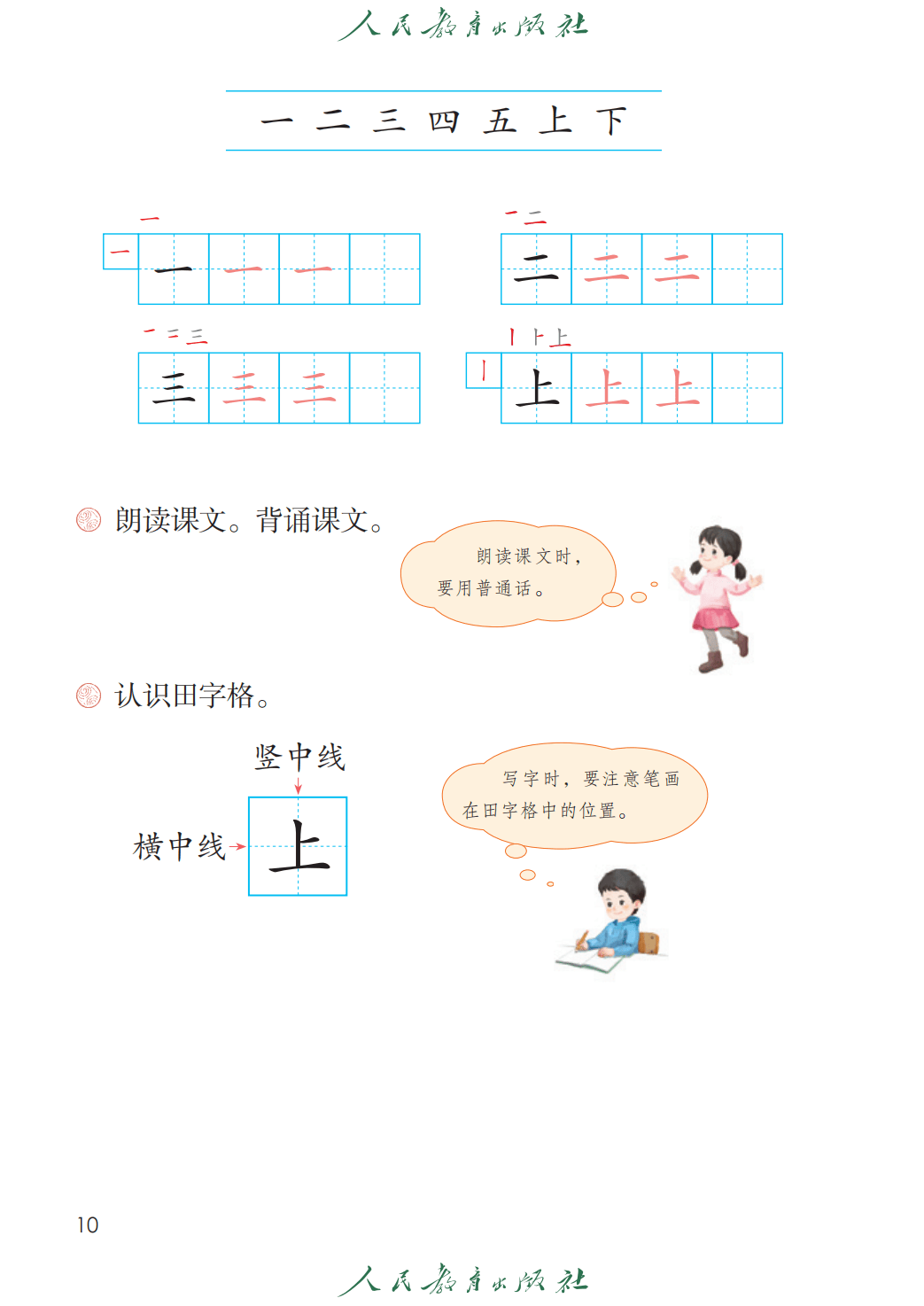 人教部編版一年級語文上冊電子課本(2026年新教材)
