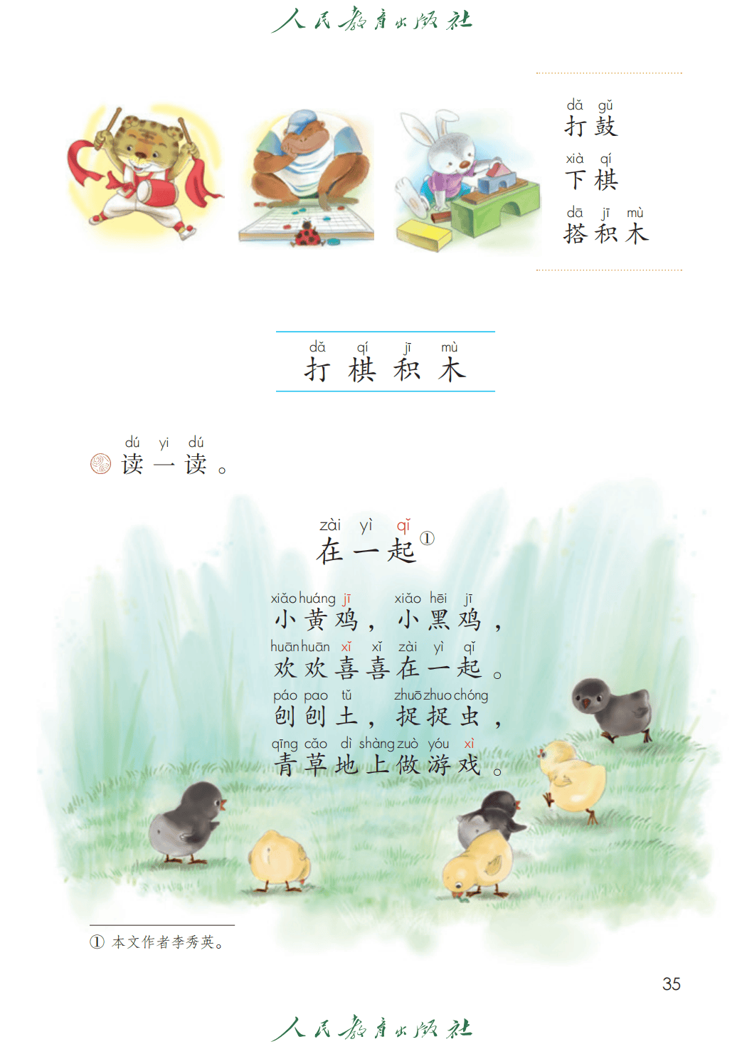 人教部編版一年級語文上冊電子課本(2026年新教材)