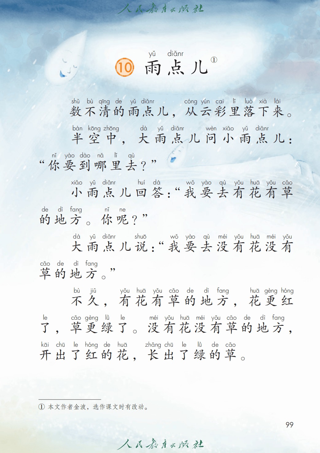 人教部編版一年級語文上冊電子課本(2026年新教材)