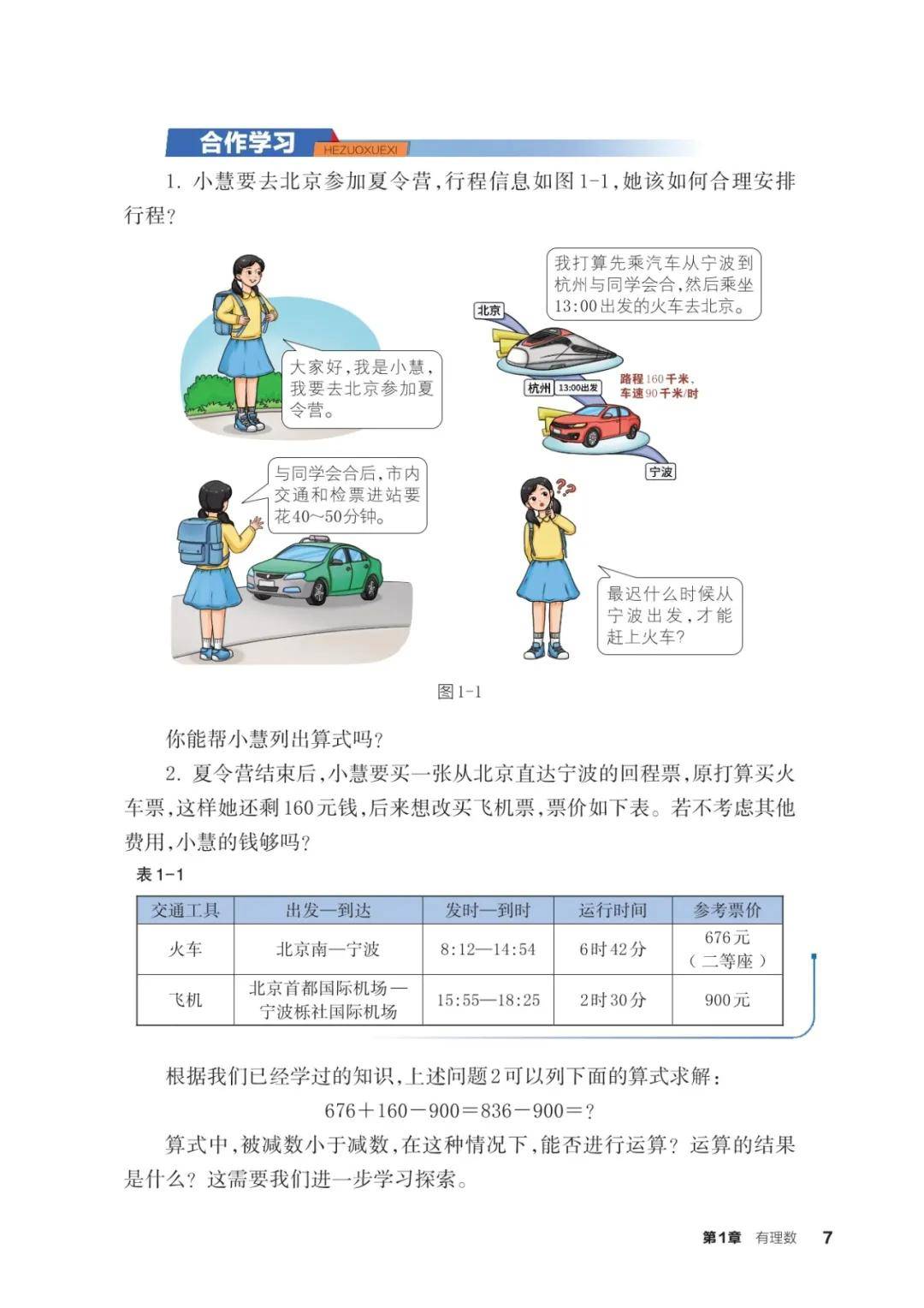浙教版七年級數學上冊電子課本(2026年新教材)