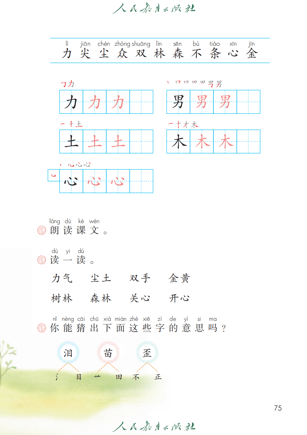 人教部編版一年級語文上冊電子課本(2026年新教材)