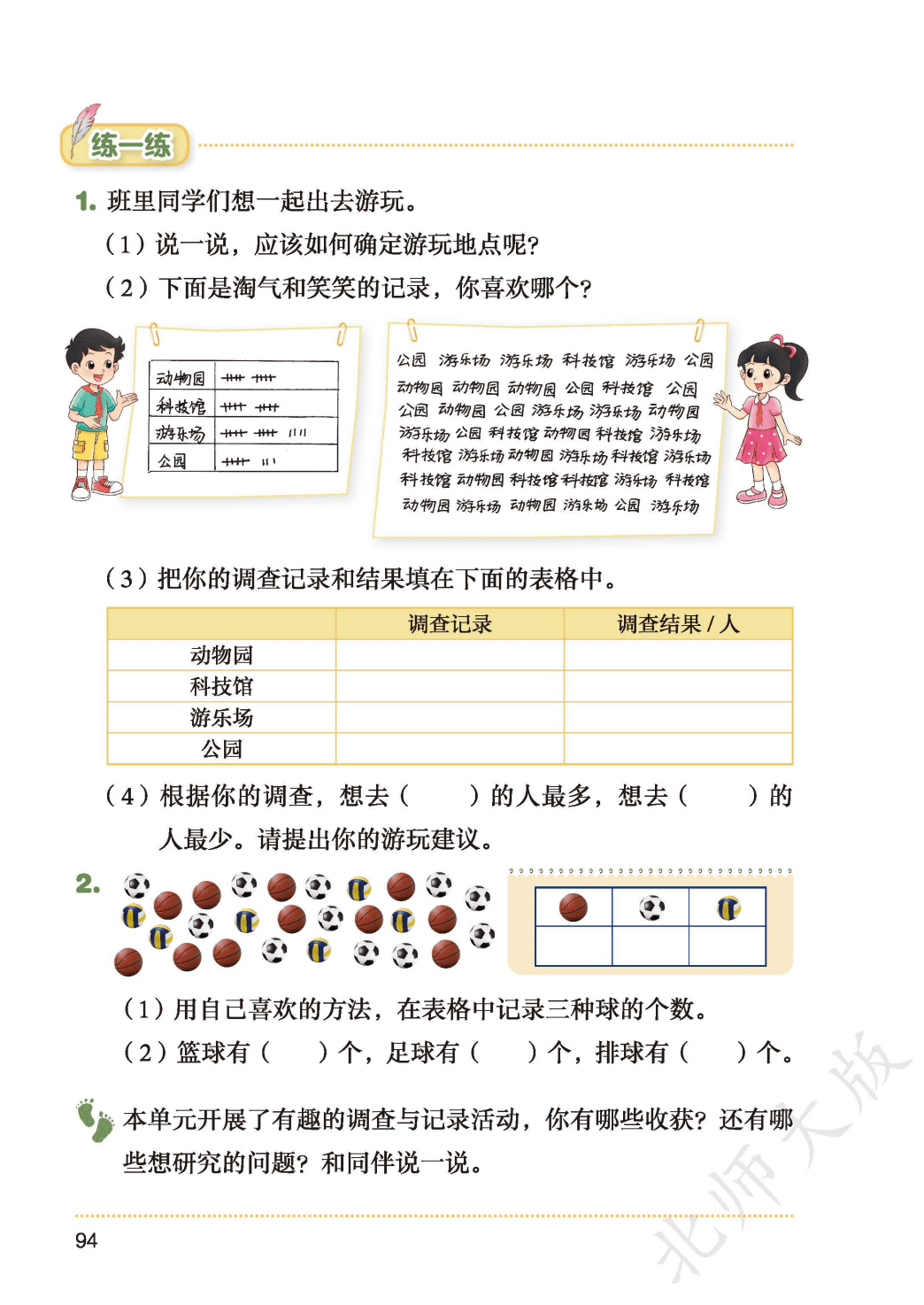北師大版三年級數學上冊電子課本(2026年新教材)