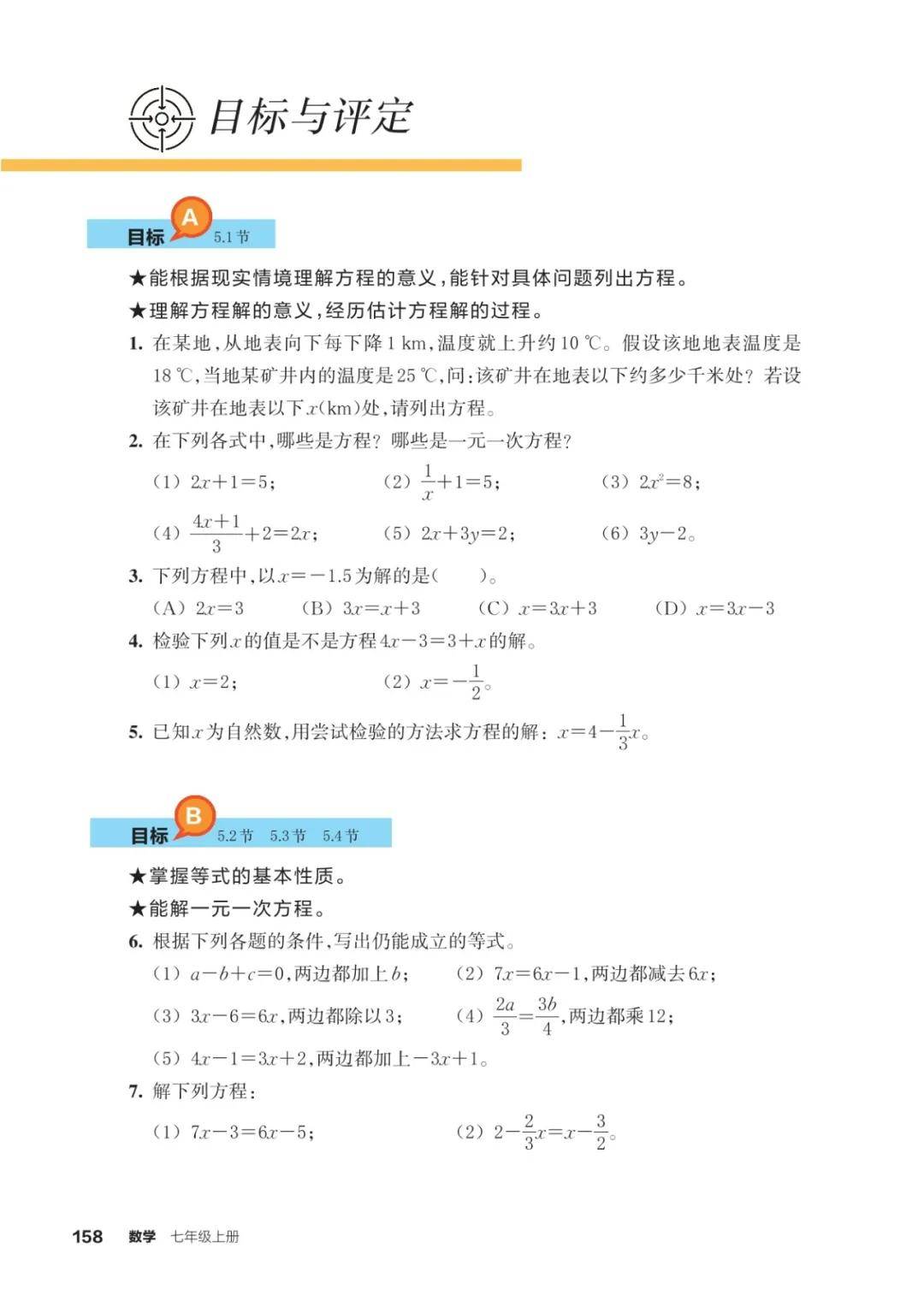 浙教版七年級數學上冊電子課本(2026年新教材)