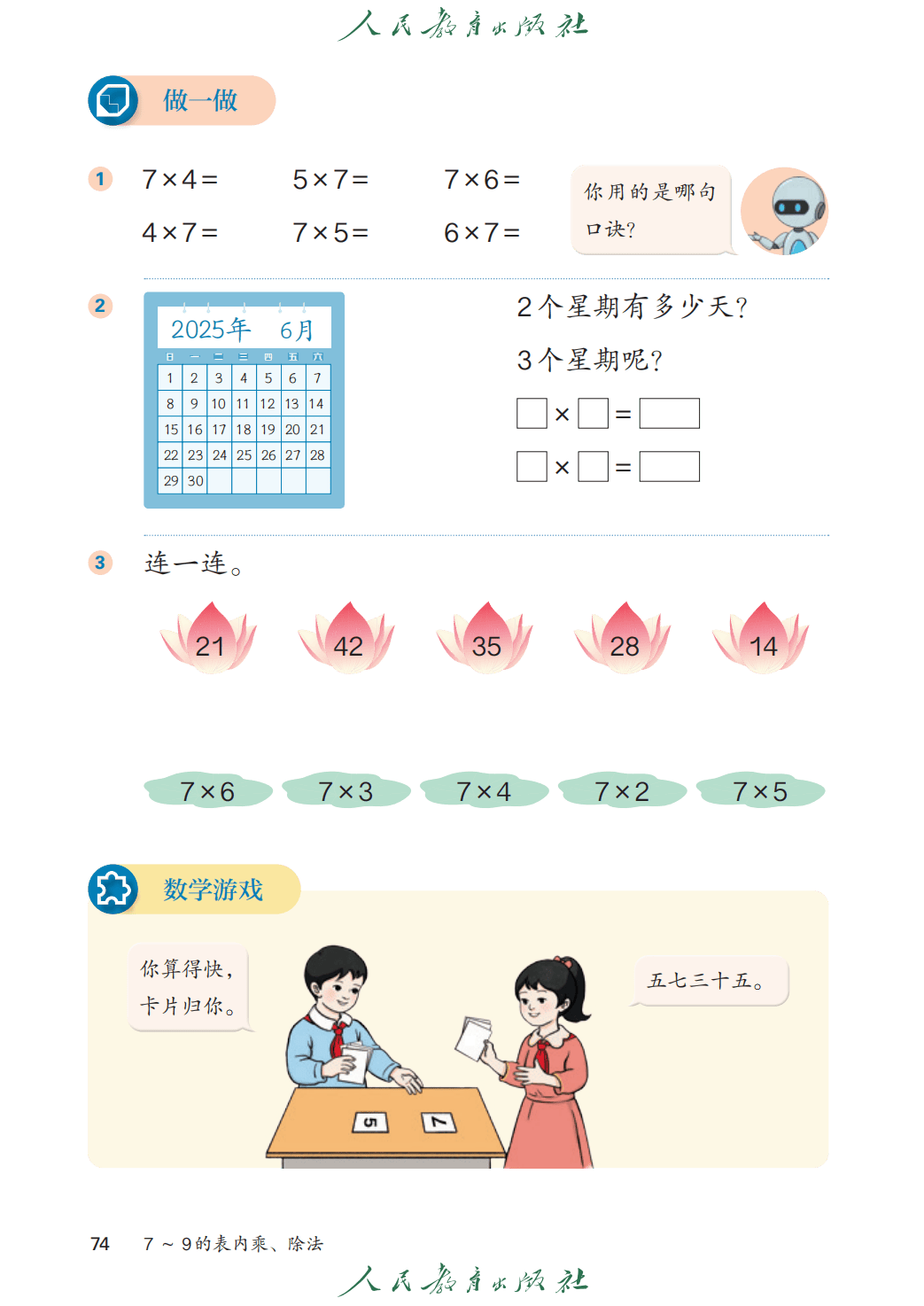 人教版二年級數學上冊電子課本(2026年教材)