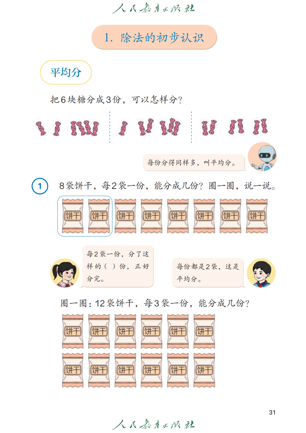 人教版二年級數學上冊電子課本(2026年教材)