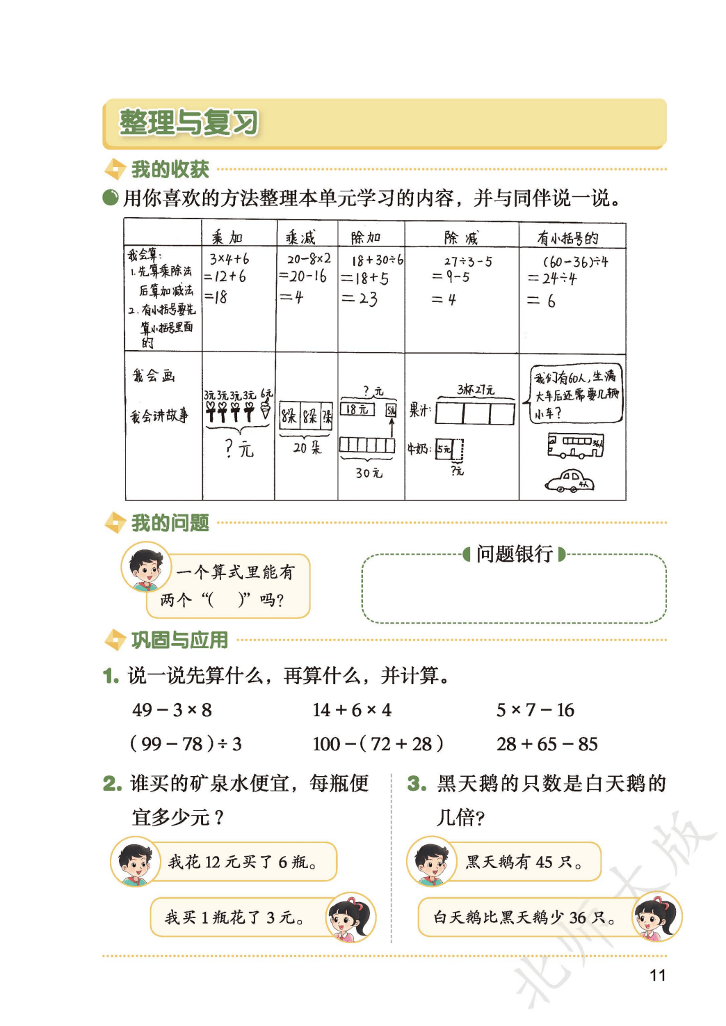 北師大版三年級數學上冊電子課本(2026年新教材)