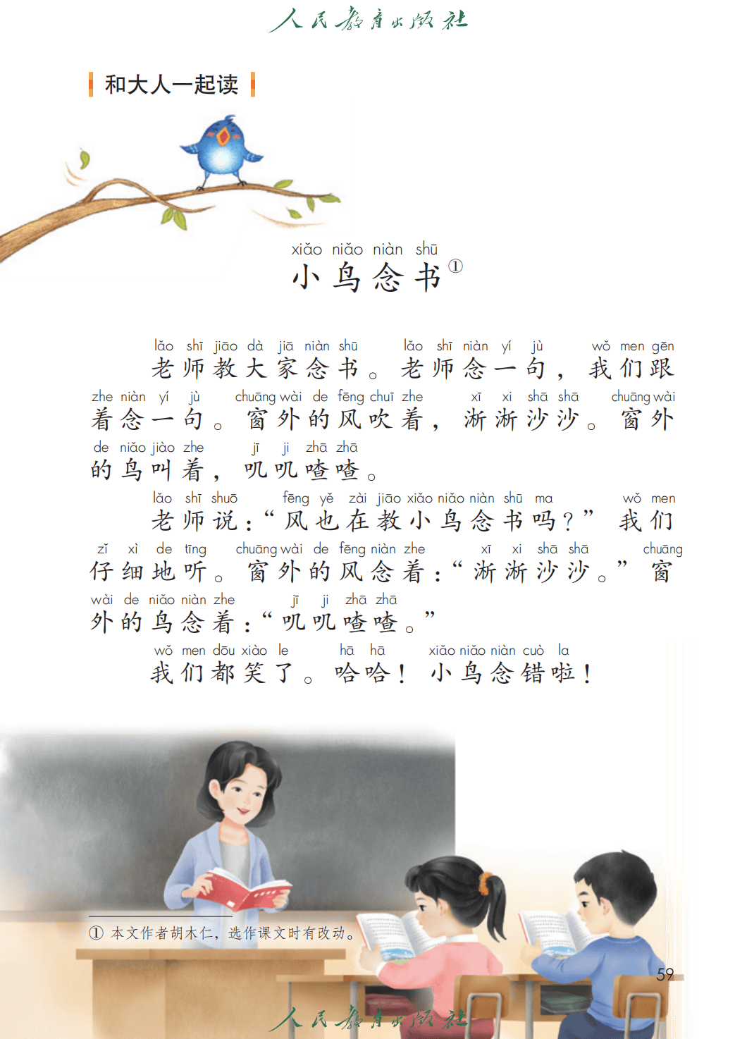 人教部編版一年級語文上冊電子課本(2026年新教材)