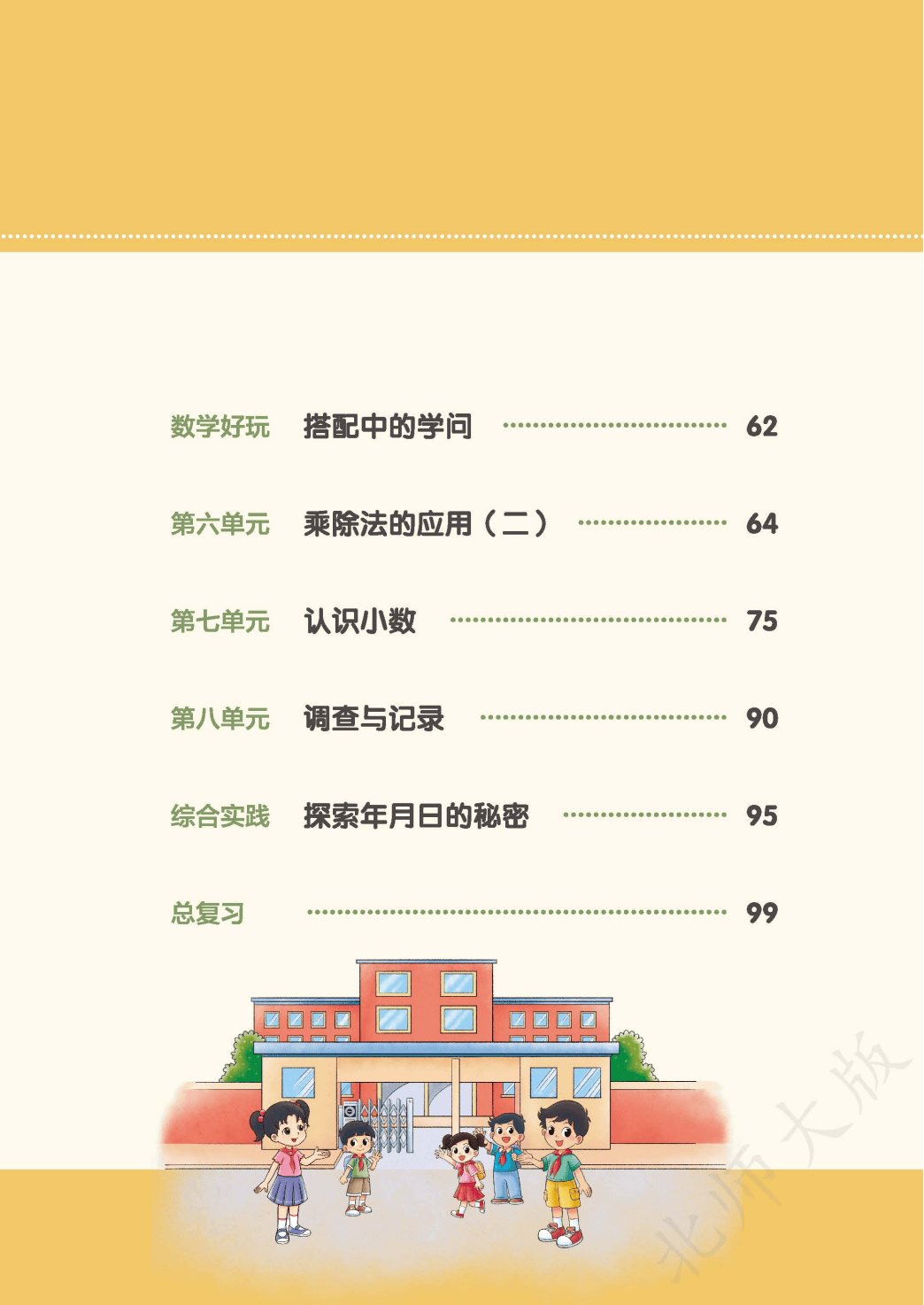 北師大版三年級數學上冊電子課本(2026年新教材)