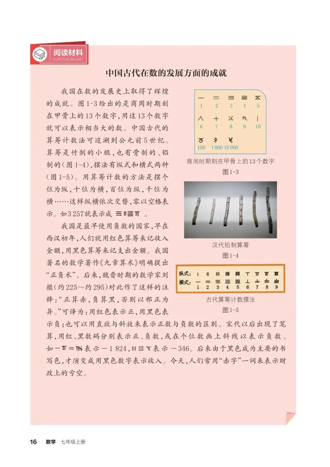 浙教版七年級數學上冊電子課本(2026年新教材)
